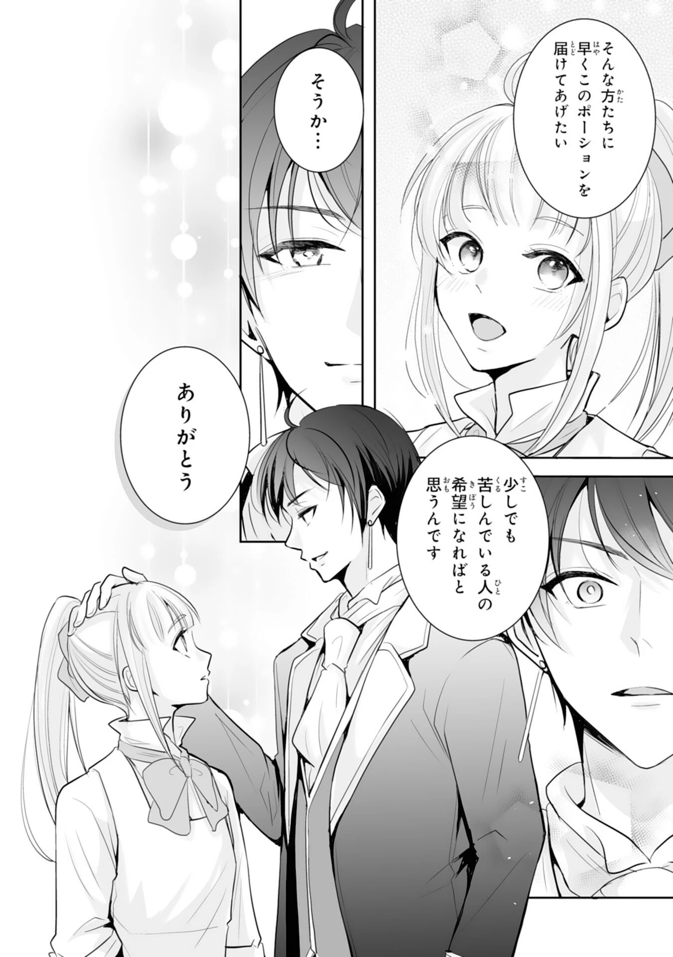 「用済み」聖女と追放されましたが、隣国のお抱え薬師として第二の人生謳歌します！～そちらが追い出したくせに、今さら戻ってこいなんてお断りです！～ 第7話 - 8