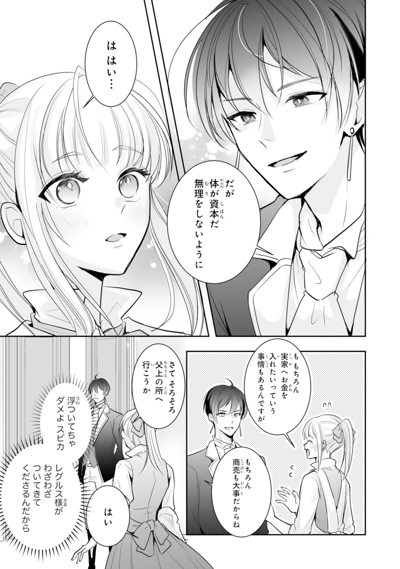 「用済み」聖女と追放されましたが、隣国のお抱え薬師として第二の人生謳歌します！～そちらが追い出したくせに、今さら戻ってこいなんてお断りです！～ 第7話 - 9