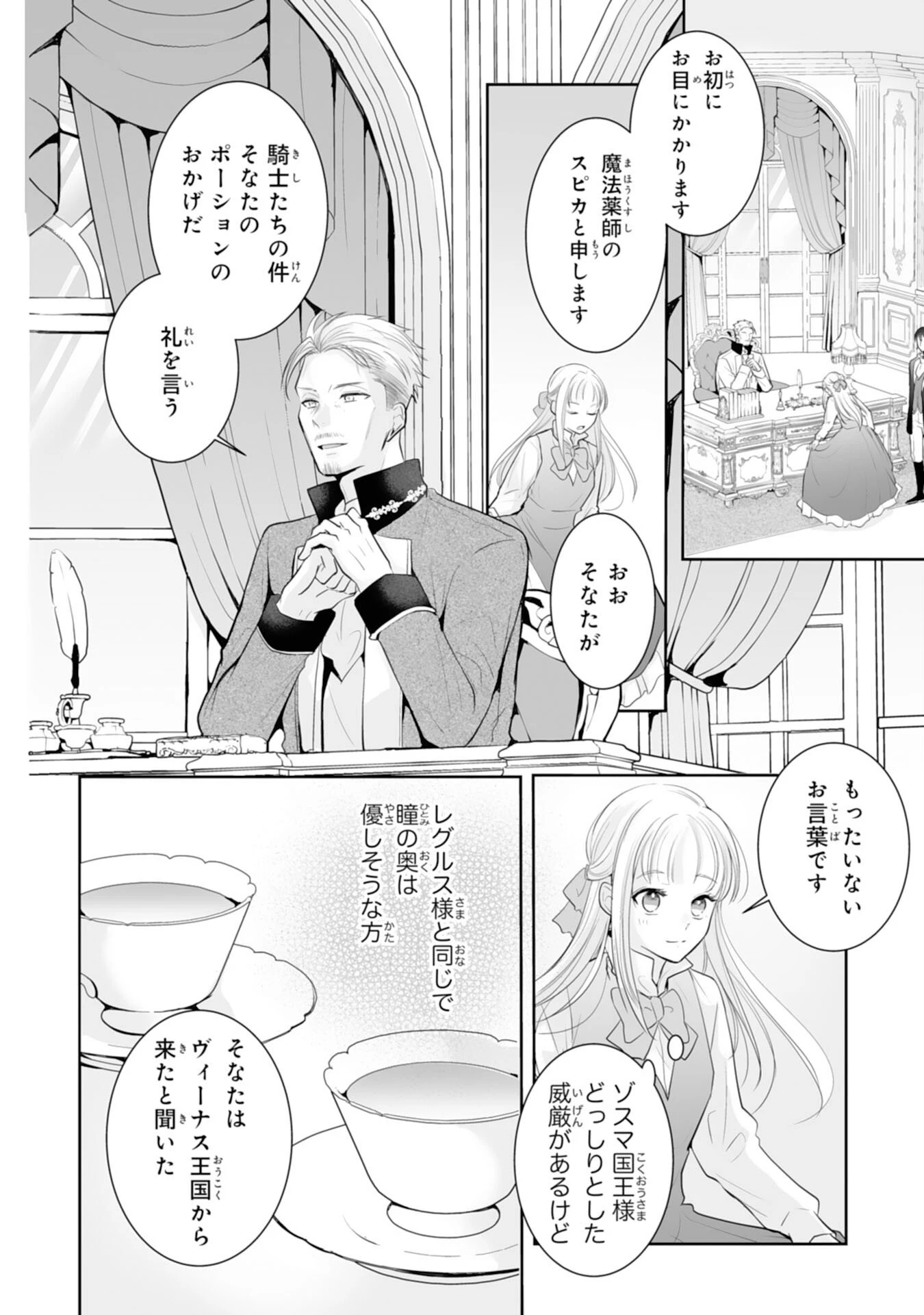 「用済み」聖女と追放されましたが、隣国のお抱え薬師として第二の人生謳歌します！～そちらが追い出したくせに、今さら戻ってこいなんてお断りです！～ 第7話 - 10