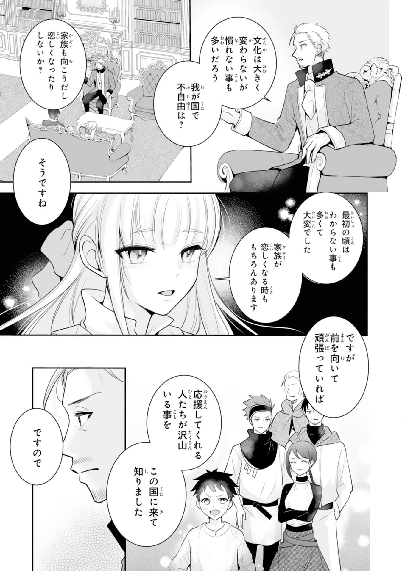 「用済み」聖女と追放されましたが、隣国のお抱え薬師として第二の人生謳歌します！～そちらが追い出したくせに、今さら戻ってこいなんてお断りです！～ 第7話 - 11