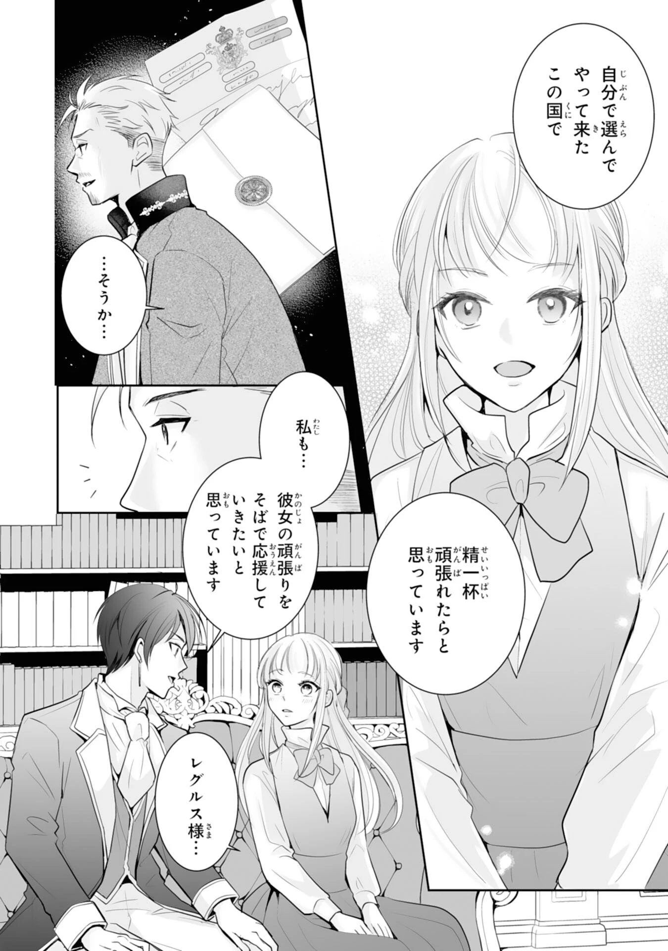 「用済み」聖女と追放されましたが、隣国のお抱え薬師として第二の人生謳歌します！～そちらが追い出したくせに、今さら戻ってこいなんてお断りです！～ 第7話 - 12