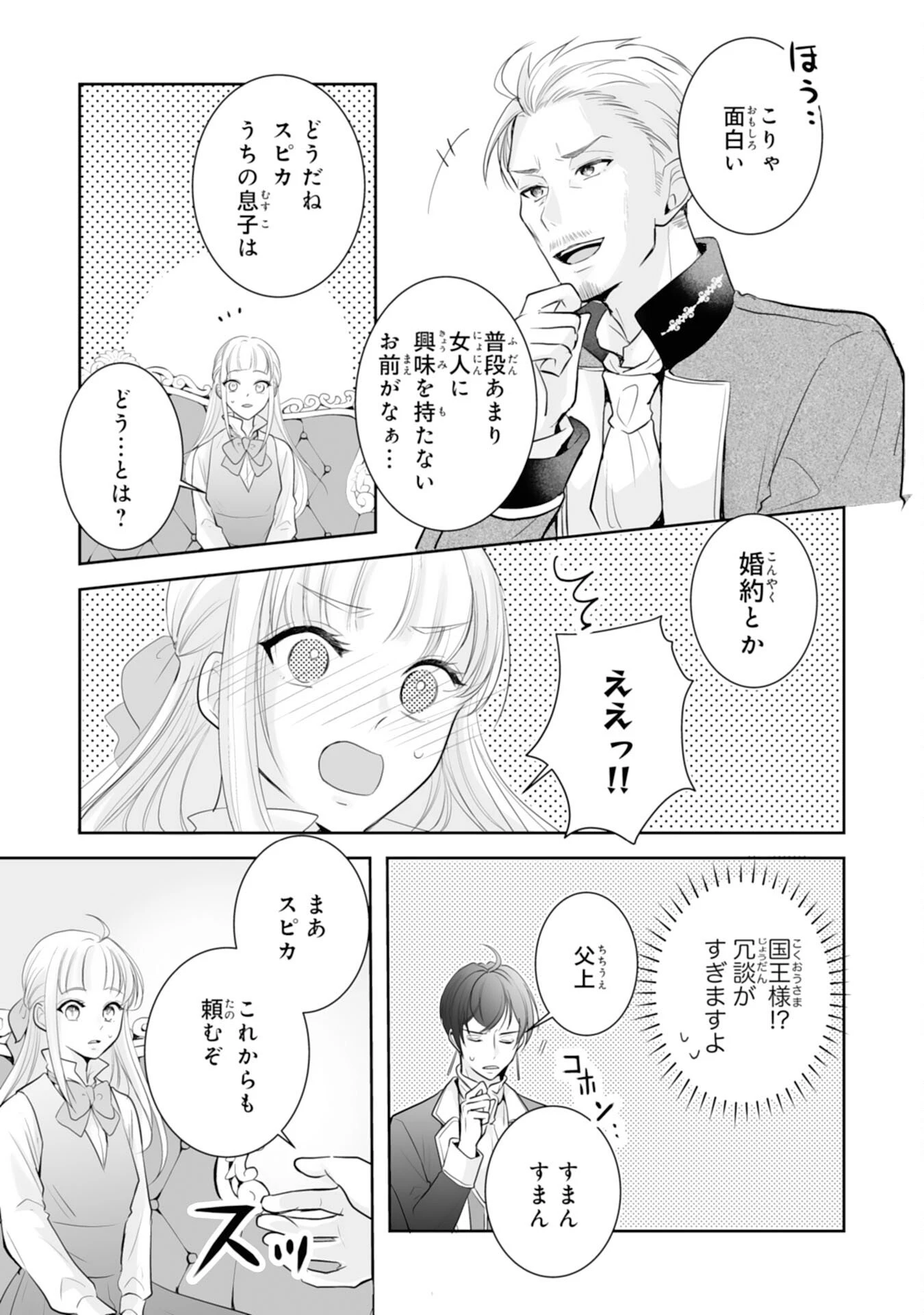 「用済み」聖女と追放されましたが、隣国のお抱え薬師として第二の人生謳歌します！～そちらが追い出したくせに、今さら戻ってこいなんてお断りです！～ 第7話 - 13