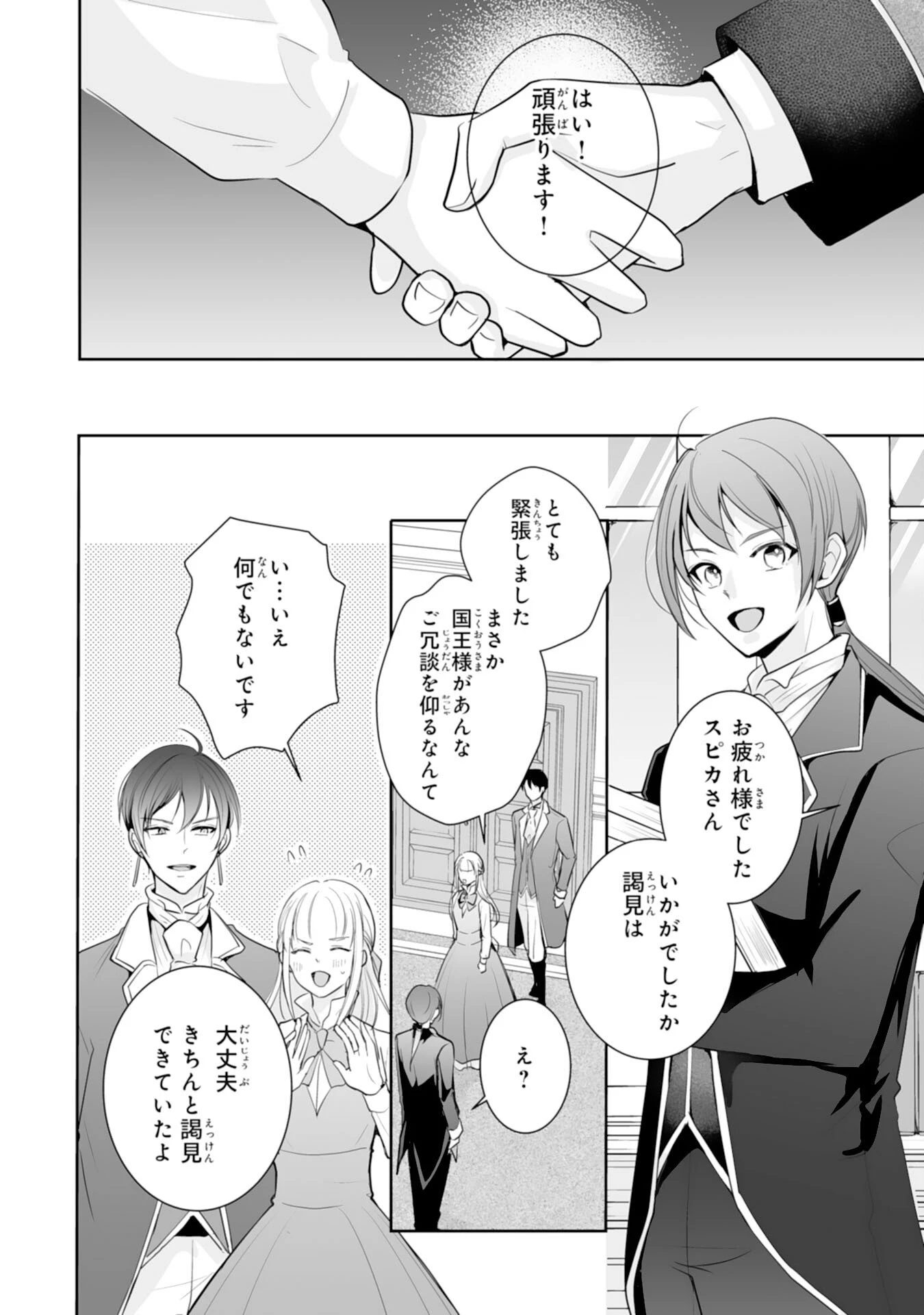 「用済み」聖女と追放されましたが、隣国のお抱え薬師として第二の人生謳歌します！～そちらが追い出したくせに、今さら戻ってこいなんてお断りです！～ 第7話 - 14