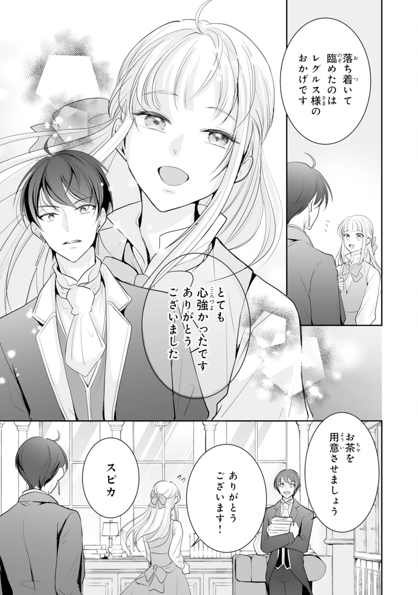 「用済み」聖女と追放されましたが、隣国のお抱え薬師として第二の人生謳歌します！～そちらが追い出したくせに、今さら戻ってこいなんてお断りです！～ 第7話 - 15