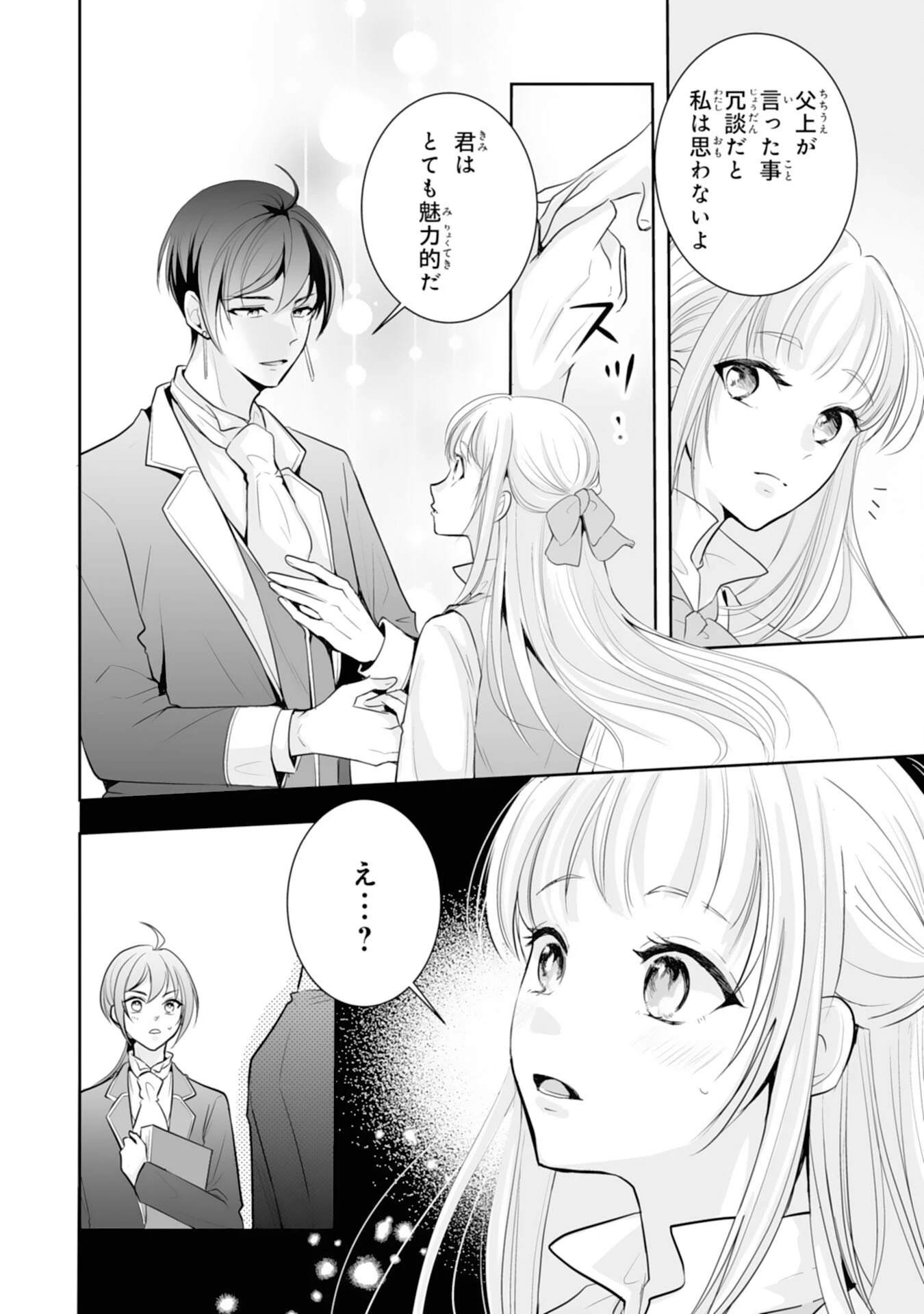 「用済み」聖女と追放されましたが、隣国のお抱え薬師として第二の人生謳歌します！～そちらが追い出したくせに、今さら戻ってこいなんてお断りです！～ 第7話 - 16