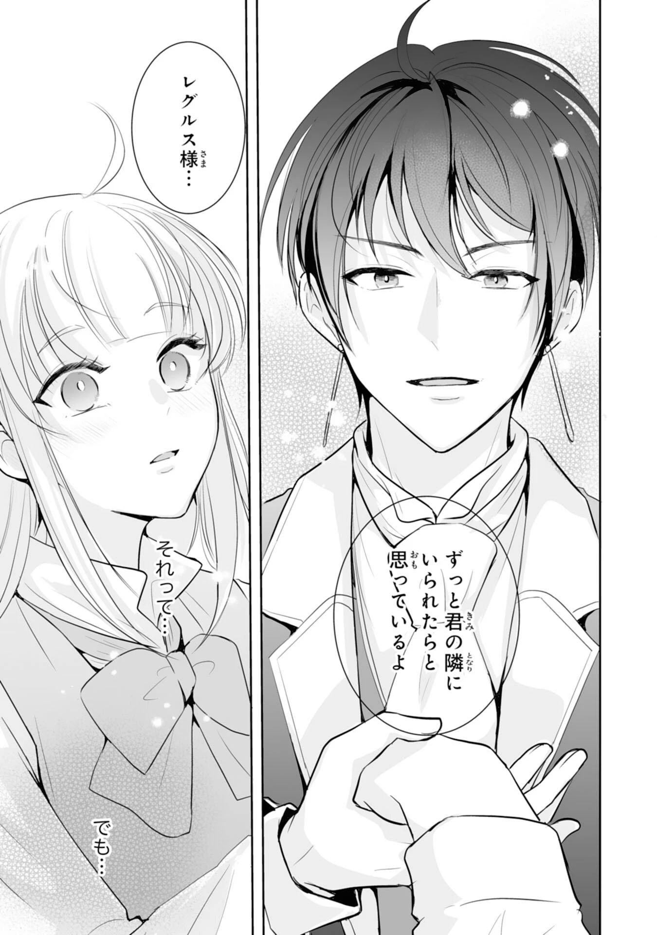 「用済み」聖女と追放されましたが、隣国のお抱え薬師として第二の人生謳歌します！～そちらが追い出したくせに、今さら戻ってこいなんてお断りです！～ 第7話 - 17