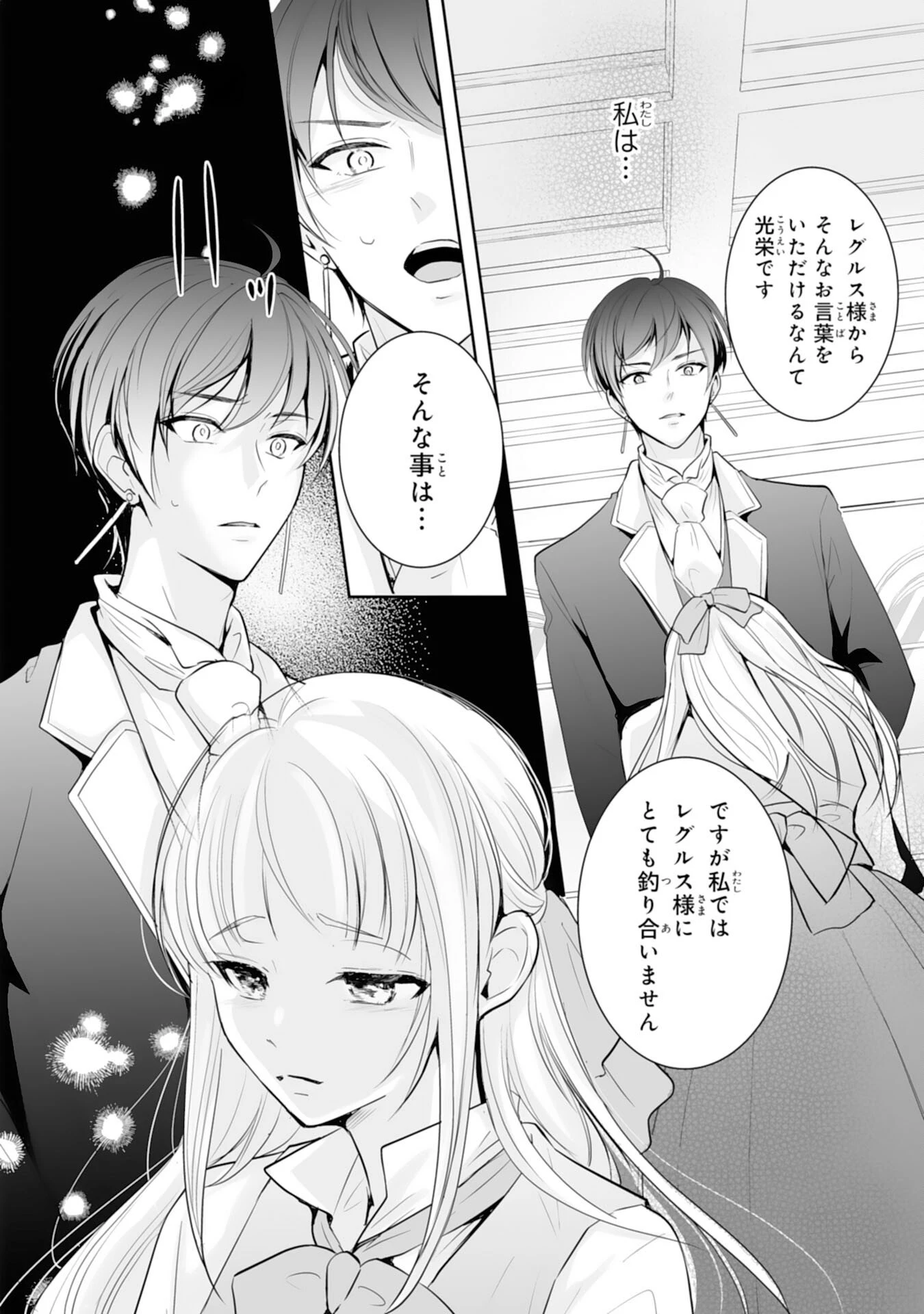 「用済み」聖女と追放されましたが、隣国のお抱え薬師として第二の人生謳歌します！～そちらが追い出したくせに、今さら戻ってこいなんてお断りです！～ 第7話 - 18