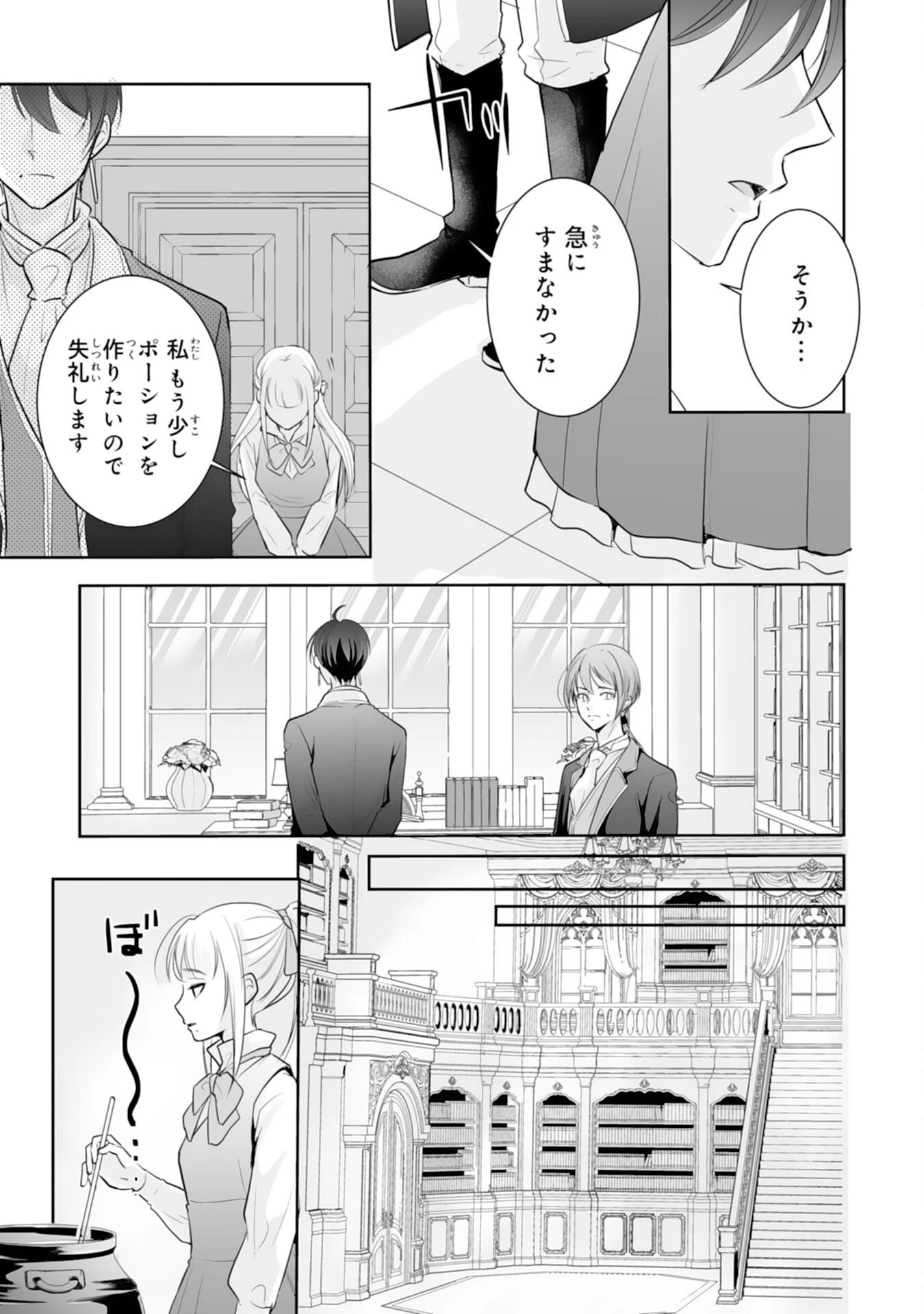 「用済み」聖女と追放されましたが、隣国のお抱え薬師として第二の人生謳歌します！～そちらが追い出したくせに、今さら戻ってこいなんてお断りです！～ 第7話 - 19