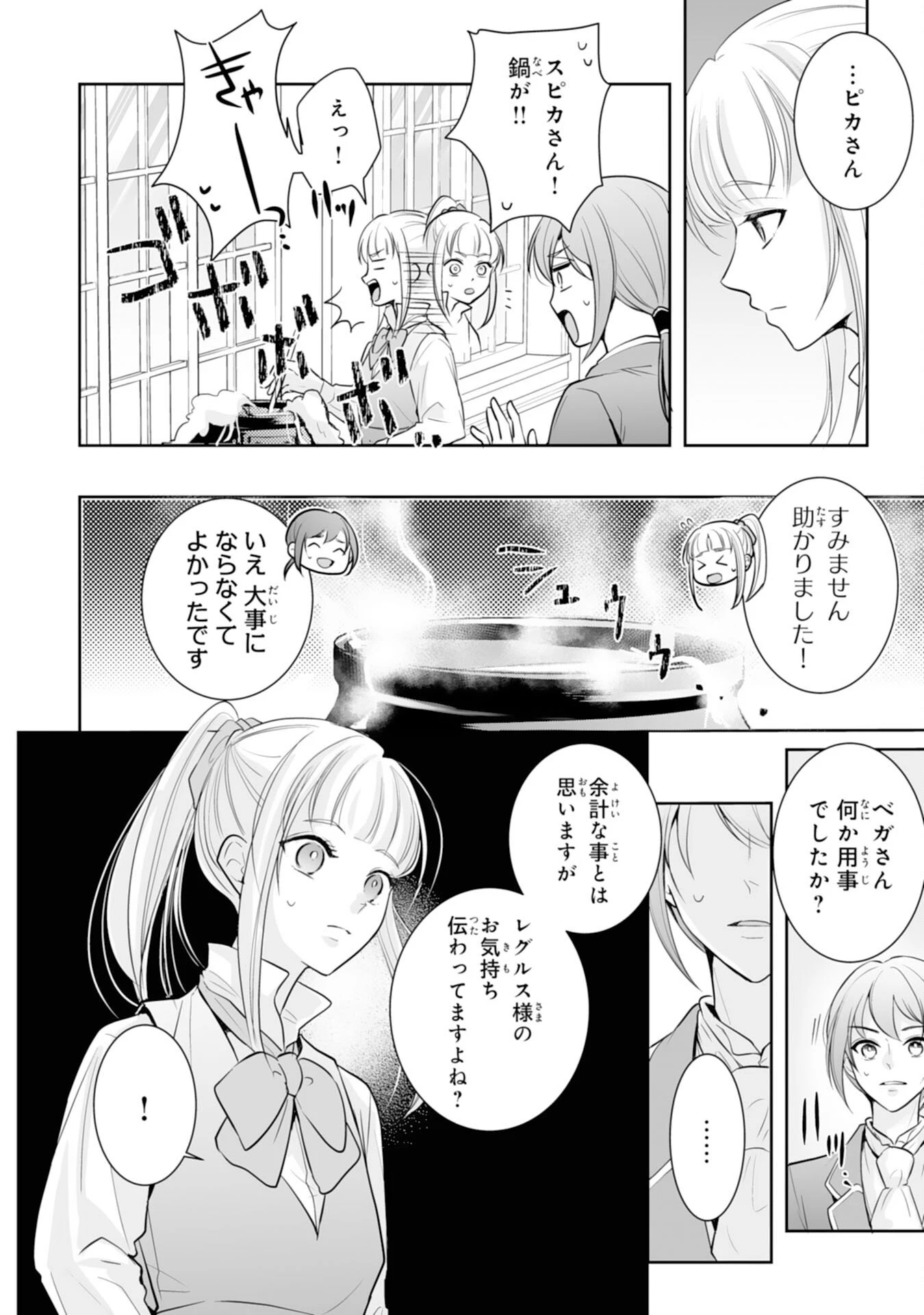 「用済み」聖女と追放されましたが、隣国のお抱え薬師として第二の人生謳歌します！～そちらが追い出したくせに、今さら戻ってこいなんてお断りです！～ 第7話 - 20