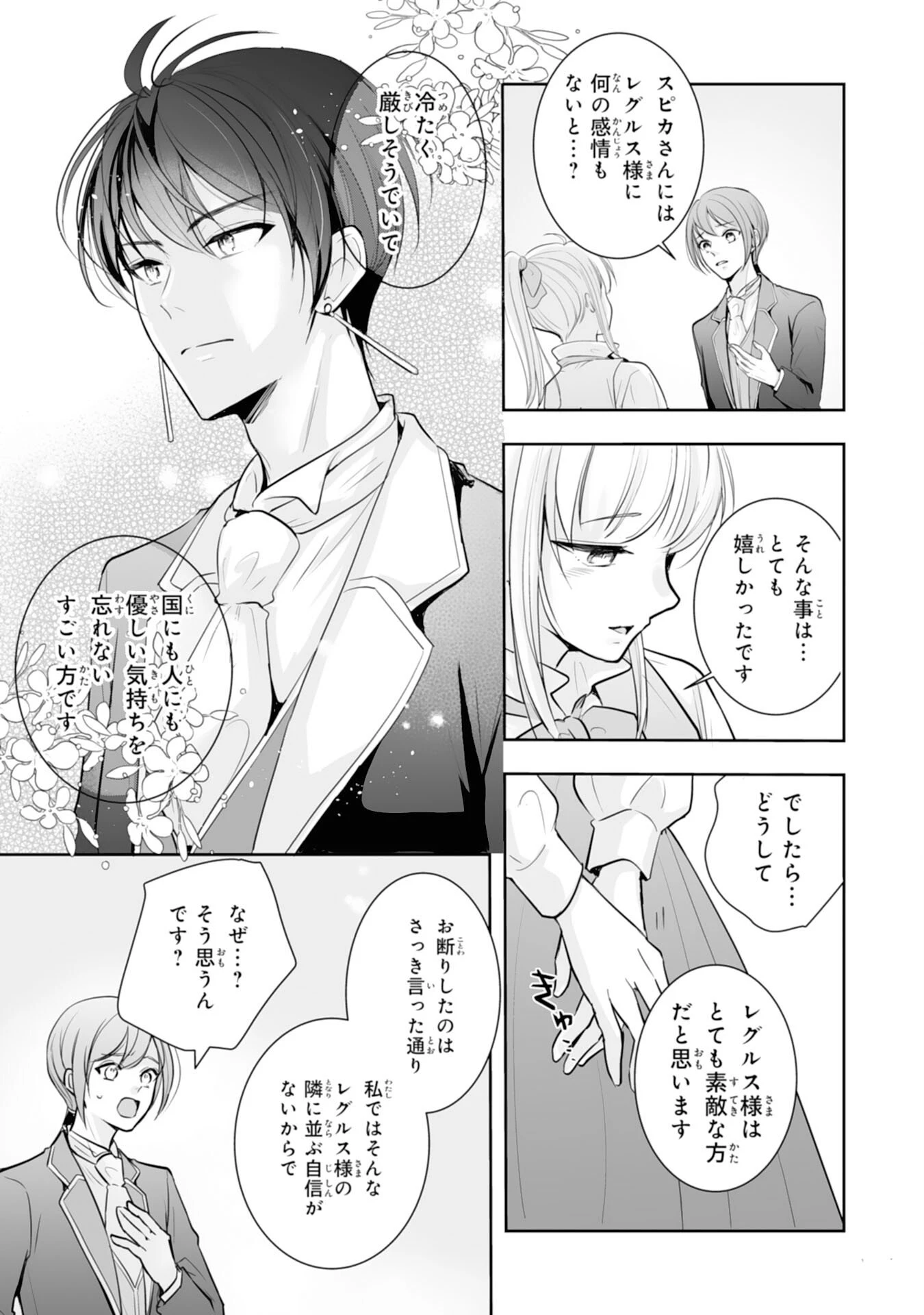 「用済み」聖女と追放されましたが、隣国のお抱え薬師として第二の人生謳歌します！～そちらが追い出したくせに、今さら戻ってこいなんてお断りです！～ 第7話 - 21