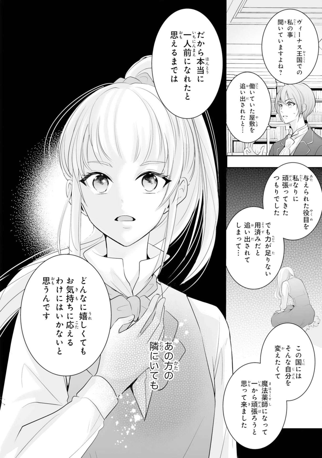 「用済み」聖女と追放されましたが、隣国のお抱え薬師として第二の人生謳歌します！～そちらが追い出したくせに、今さら戻ってこいなんてお断りです！～ 第7話 - 22