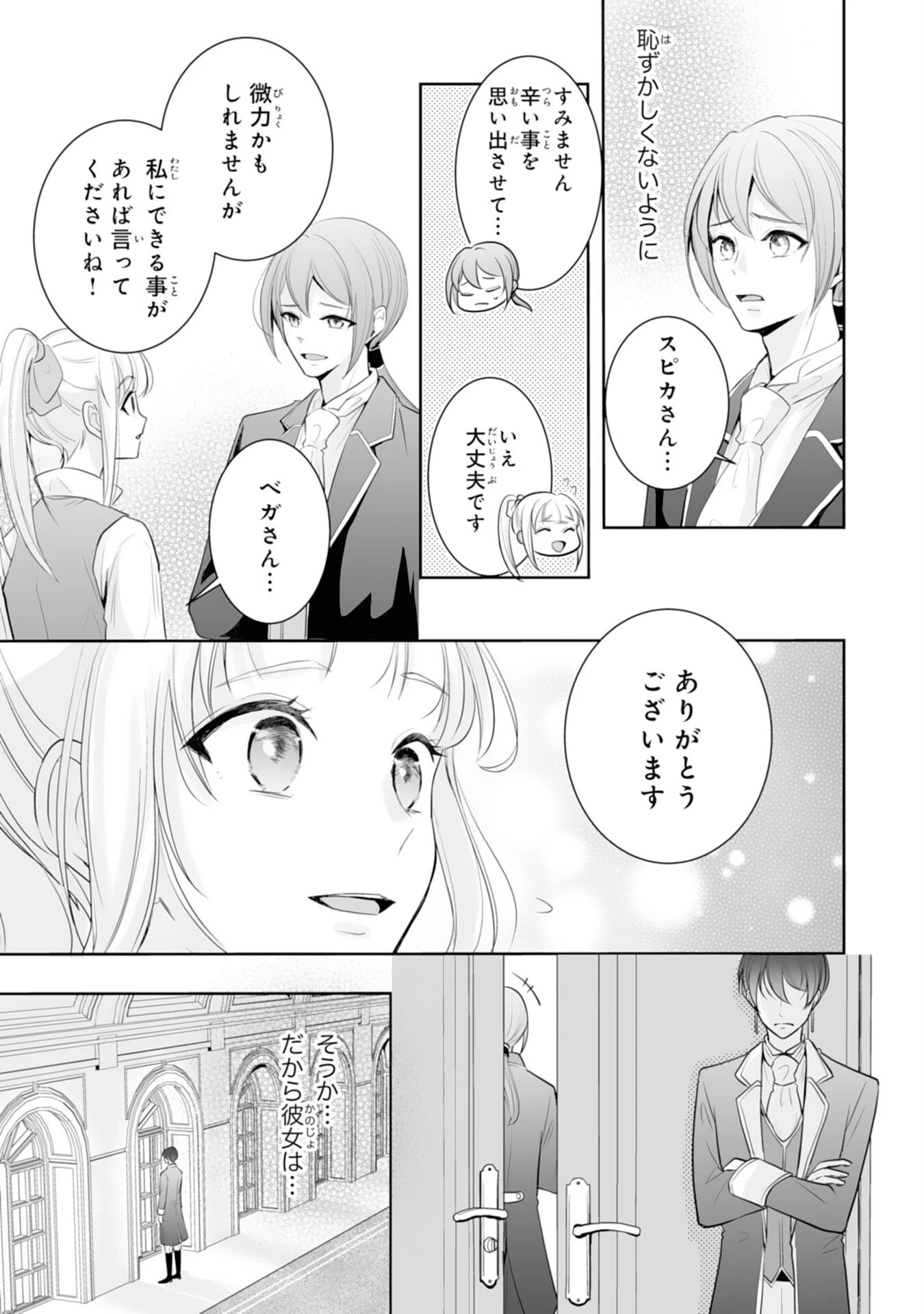 「用済み」聖女と追放されましたが、隣国のお抱え薬師として第二の人生謳歌します！～そちらが追い出したくせに、今さら戻ってこいなんてお断りです！～ 第7話 - 23