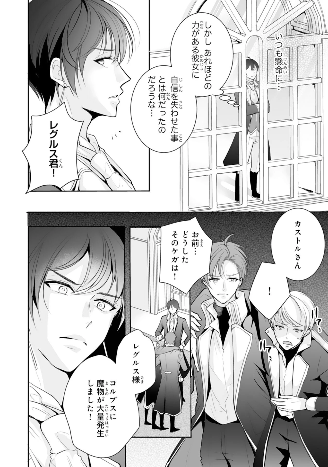 「用済み」聖女と追放されましたが、隣国のお抱え薬師として第二の人生謳歌します！～そちらが追い出したくせに、今さら戻ってこいなんてお断りです！～ 第7話 - 24