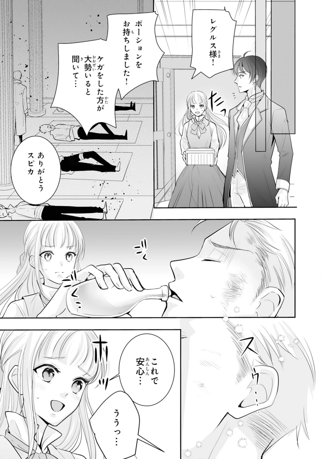 「用済み」聖女と追放されましたが、隣国のお抱え薬師として第二の人生謳歌します！～そちらが追い出したくせに、今さら戻ってこいなんてお断りです！～ 第7話 - 25