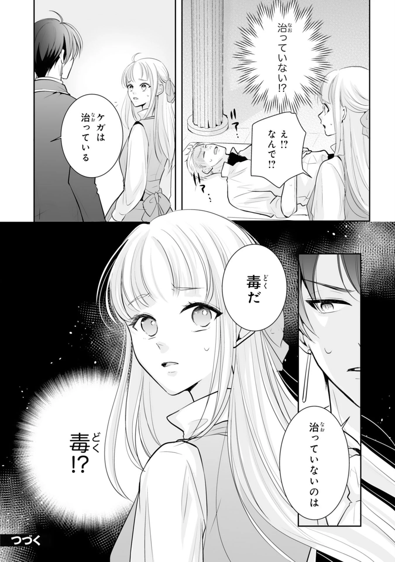 「用済み」聖女と追放されましたが、隣国のお抱え薬師として第二の人生謳歌します！～そちらが追い出したくせに、今さら戻ってこいなんてお断りです！～ 第7話 - 26