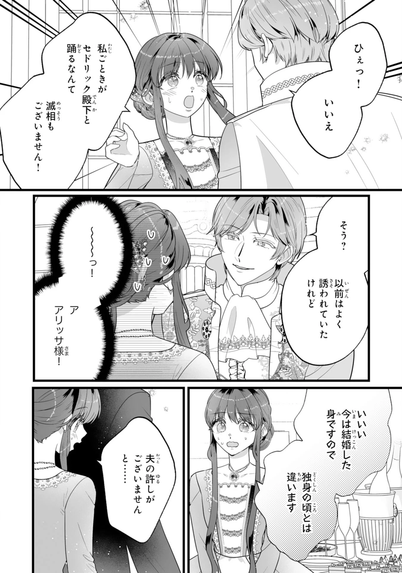 冷酷な公爵様は名無しのお飾り妻がお気に入り～悪女な姉の身代わりで結婚したはずが、気がつくと溺愛されていました～ 第9話 - 2