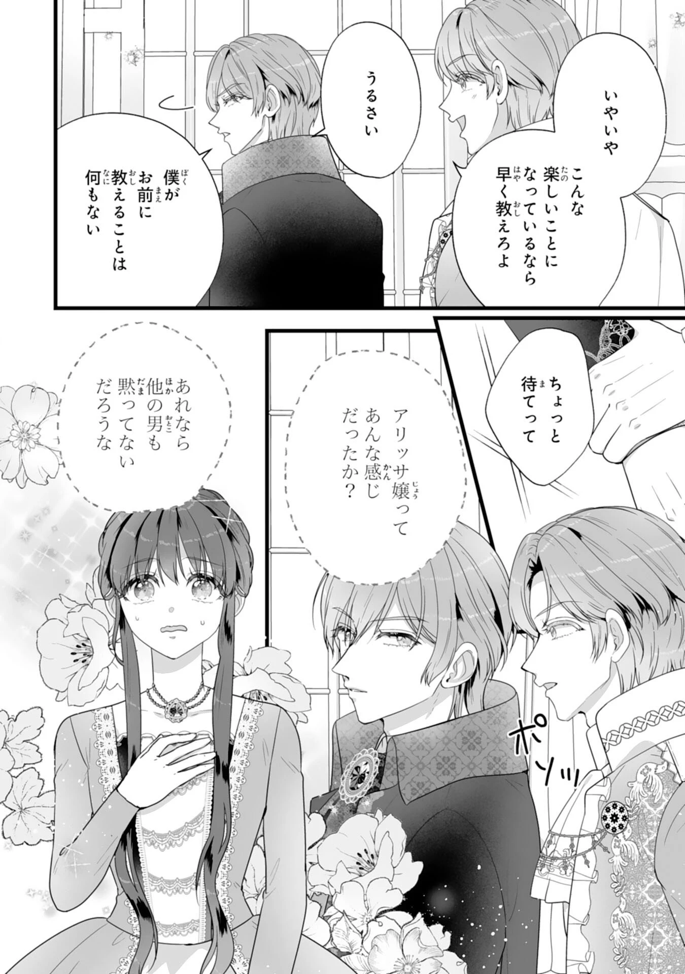 冷酷な公爵様は名無しのお飾り妻がお気に入り～悪女な姉の身代わりで結婚したはずが、気がつくと溺愛されていました～ 第9話 - 4