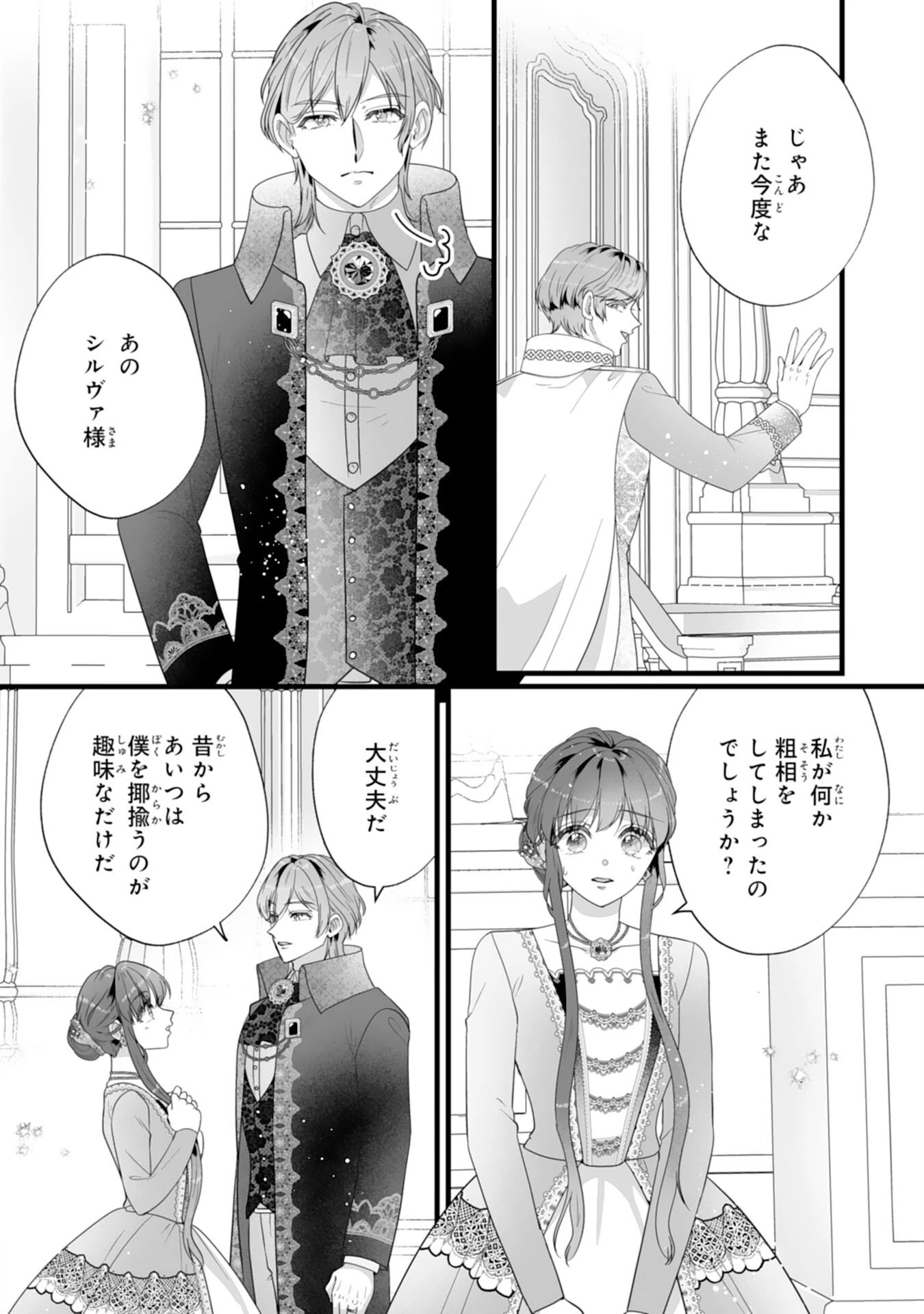 冷酷な公爵様は名無しのお飾り妻がお気に入り～悪女な姉の身代わりで結婚したはずが、気がつくと溺愛されていました～ 第9話 - 6