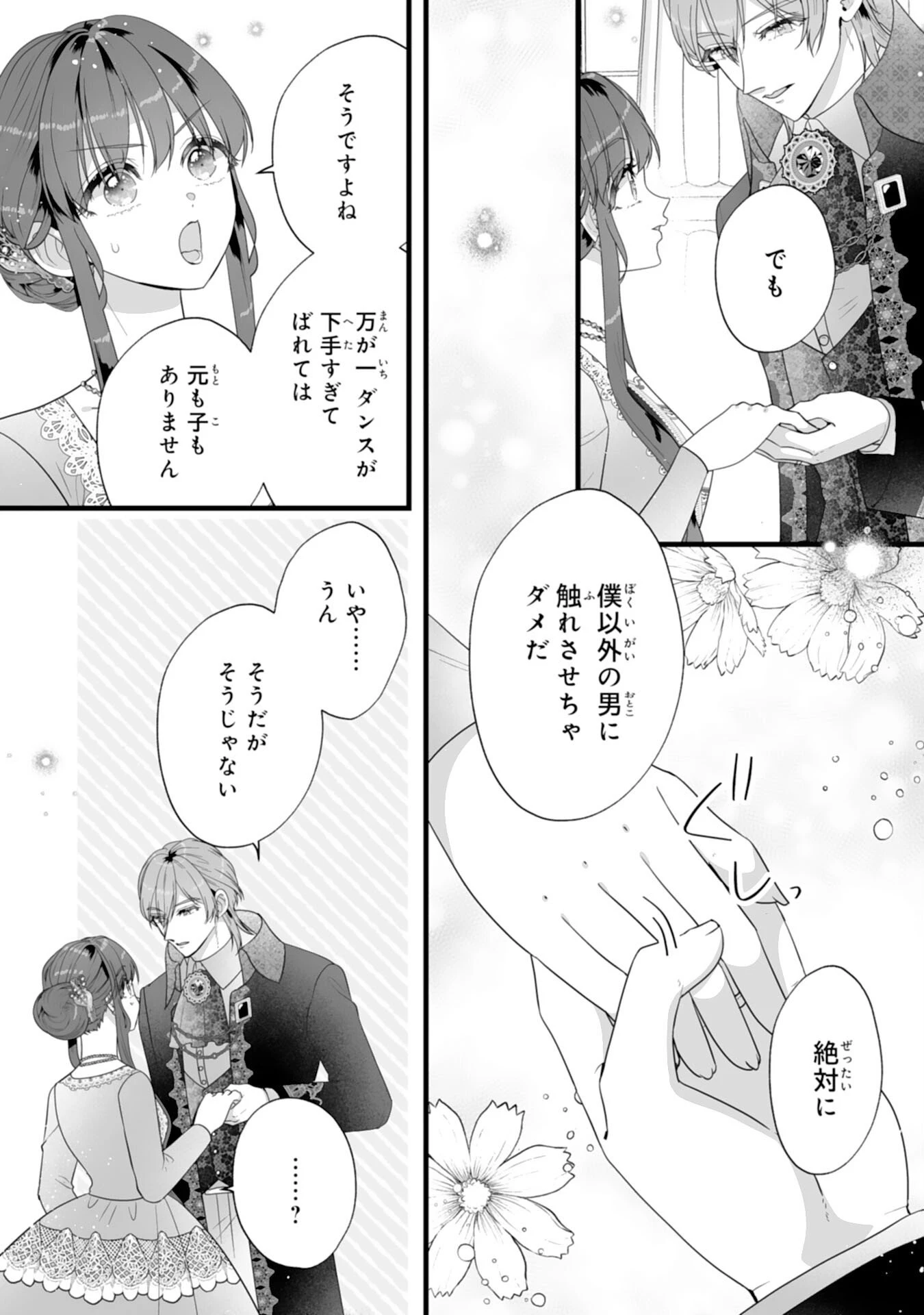 冷酷な公爵様は名無しのお飾り妻がお気に入り～悪女な姉の身代わりで結婚したはずが、気がつくと溺愛されていました～ 第9話 - 7