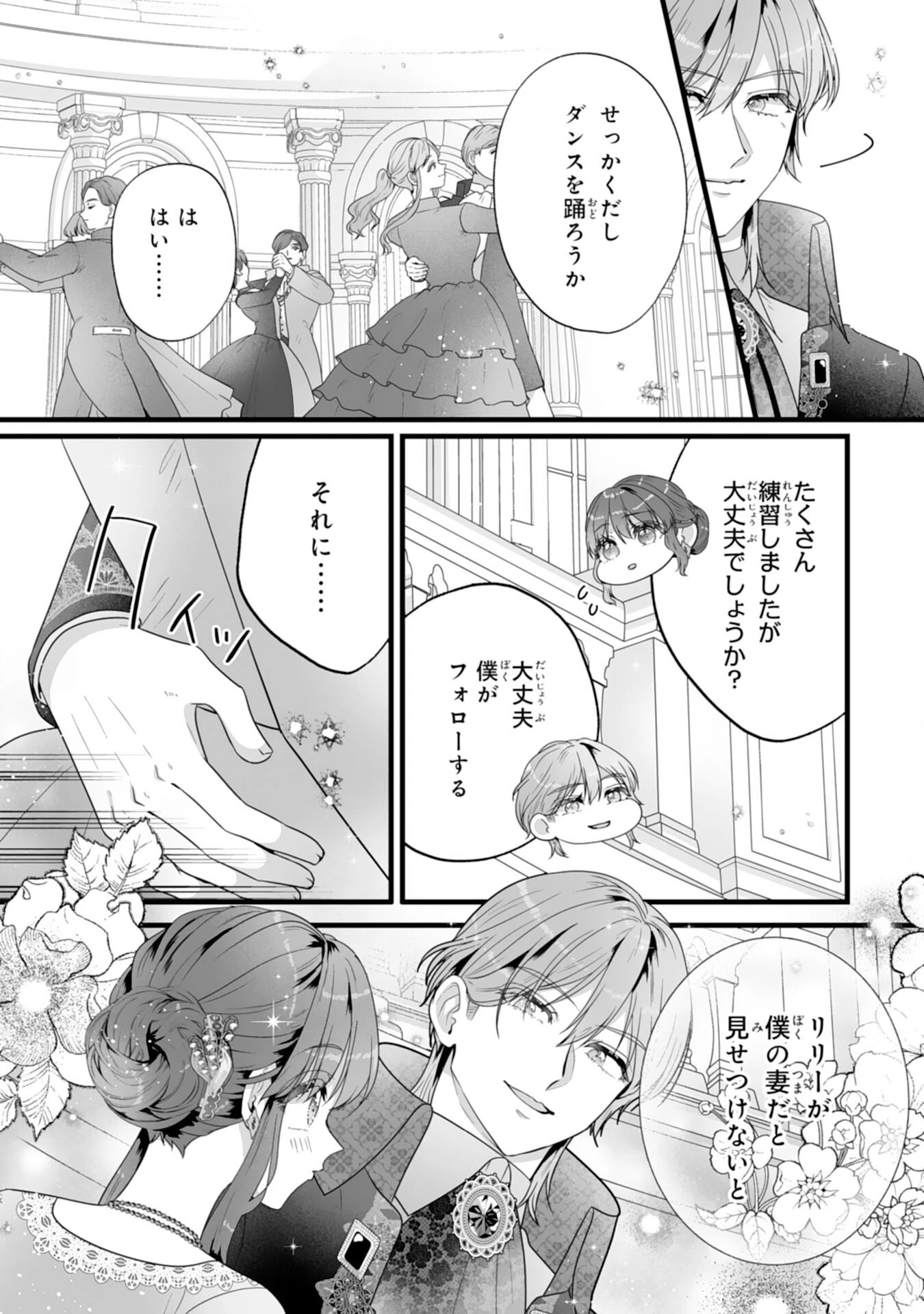 冷酷な公爵様は名無しのお飾り妻がお気に入り～悪女な姉の身代わりで結婚したはずが、気がつくと溺愛されていました～ 第9話 - 8