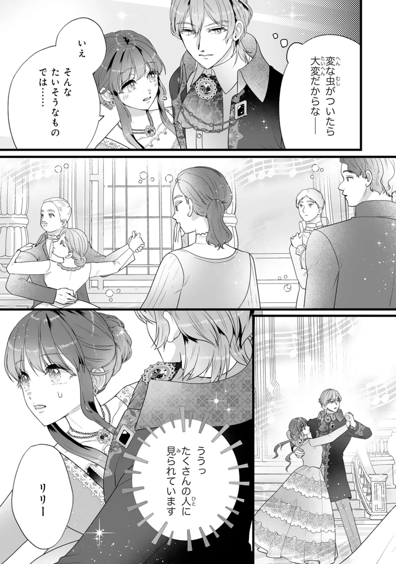 冷酷な公爵様は名無しのお飾り妻がお気に入り～悪女な姉の身代わりで結婚したはずが、気がつくと溺愛されていました～ 第9話 - 9