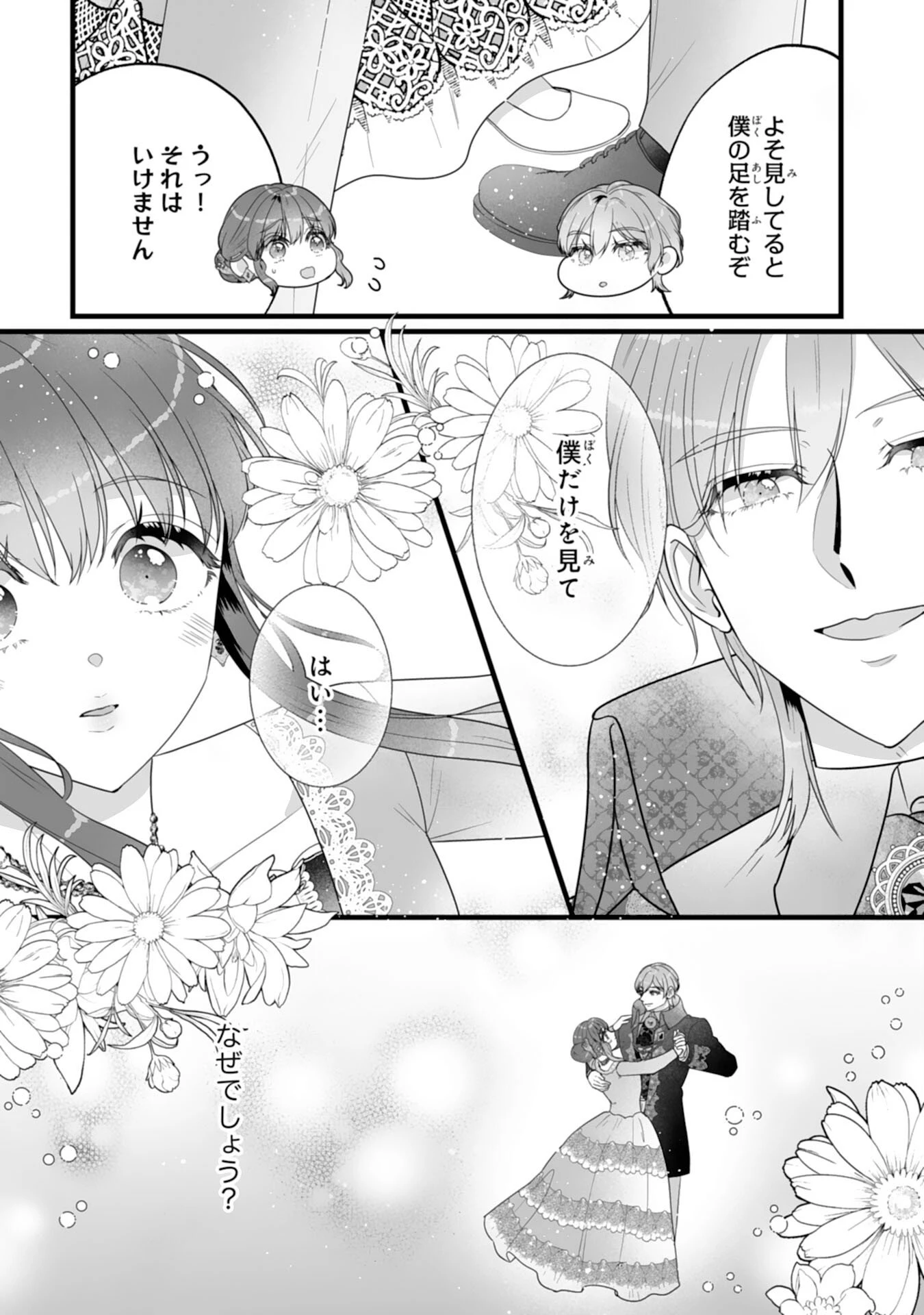 冷酷な公爵様は名無しのお飾り妻がお気に入り～悪女な姉の身代わりで結婚したはずが、気がつくと溺愛されていました～ 第9話 - 10