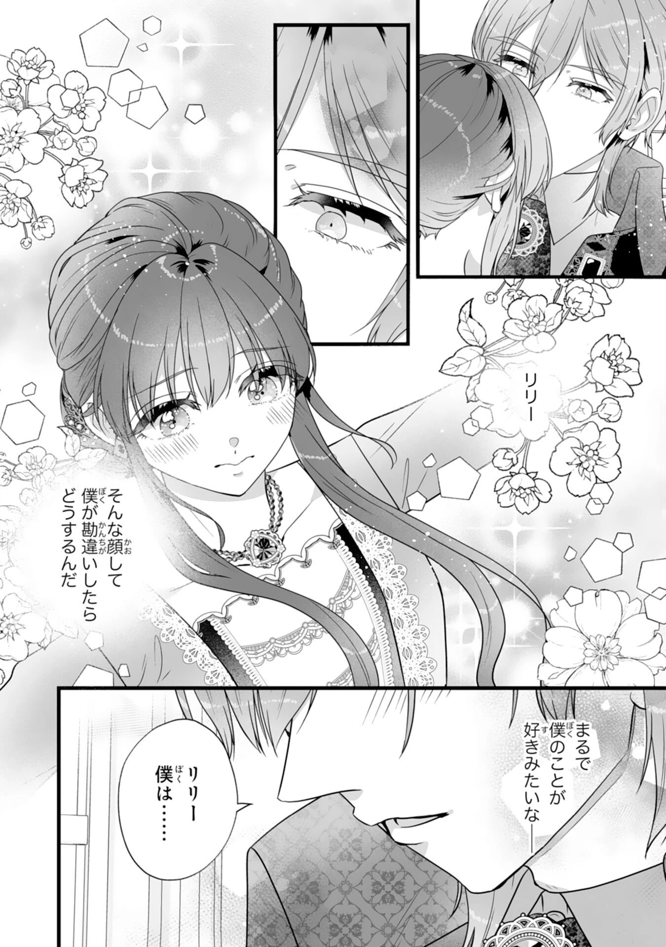 冷酷な公爵様は名無しのお飾り妻がお気に入り～悪女な姉の身代わりで結婚したはずが、気がつくと溺愛されていました～ 第9話 - 14