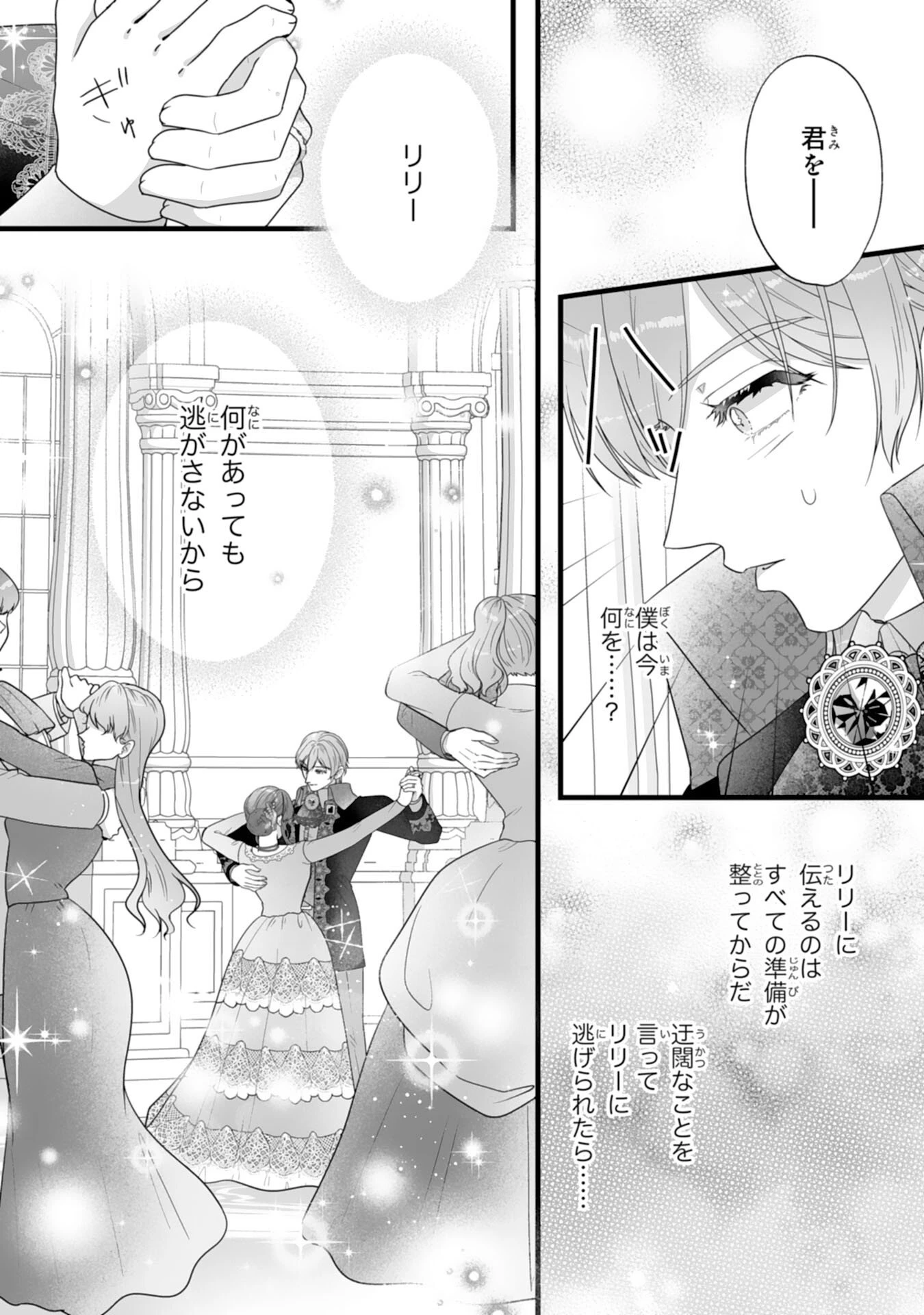 冷酷な公爵様は名無しのお飾り妻がお気に入り～悪女な姉の身代わりで結婚したはずが、気がつくと溺愛されていました～ 第9話 - 15