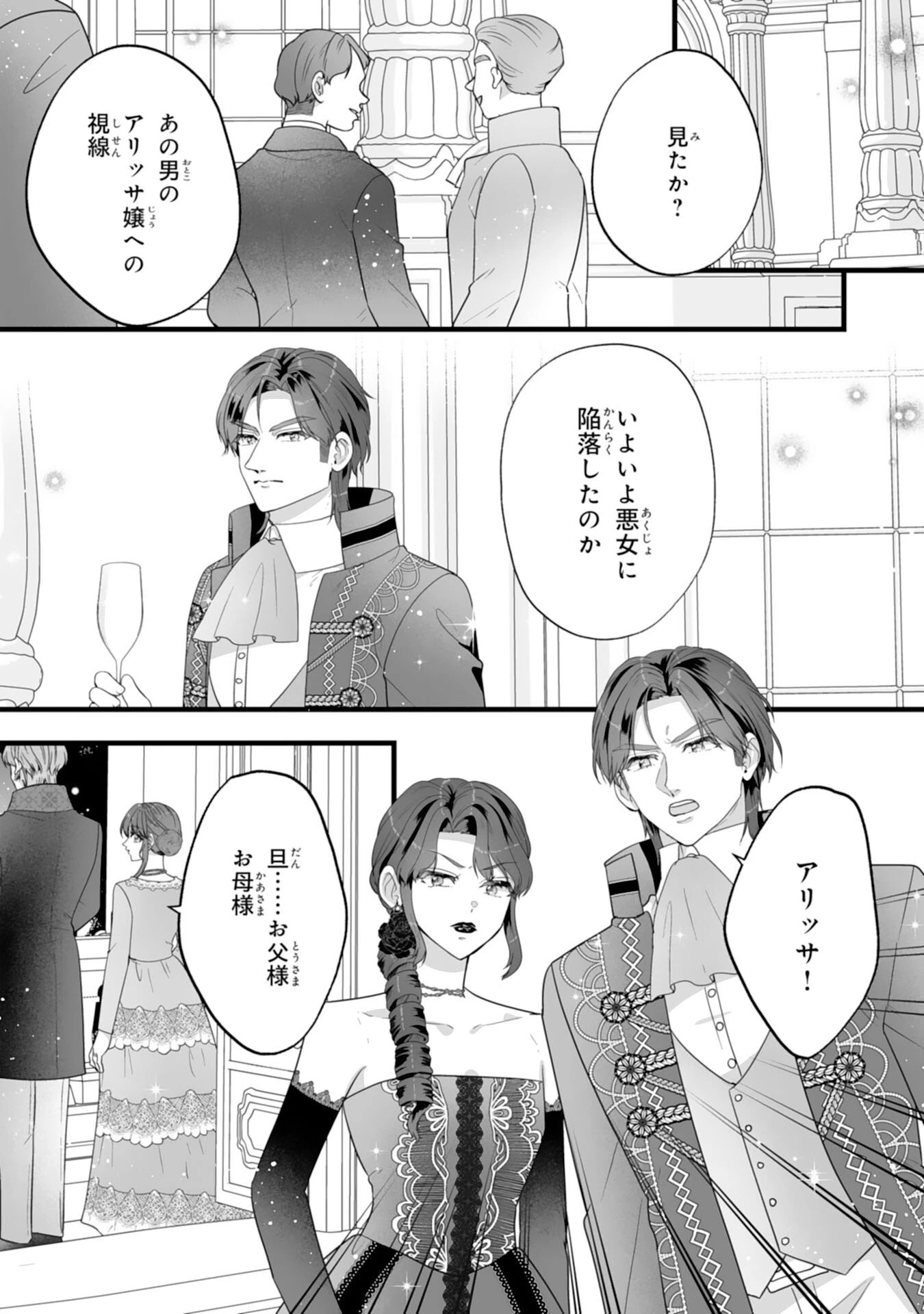 冷酷な公爵様は名無しのお飾り妻がお気に入り～悪女な姉の身代わりで結婚したはずが、気がつくと溺愛されていました～ 第9話 - 16