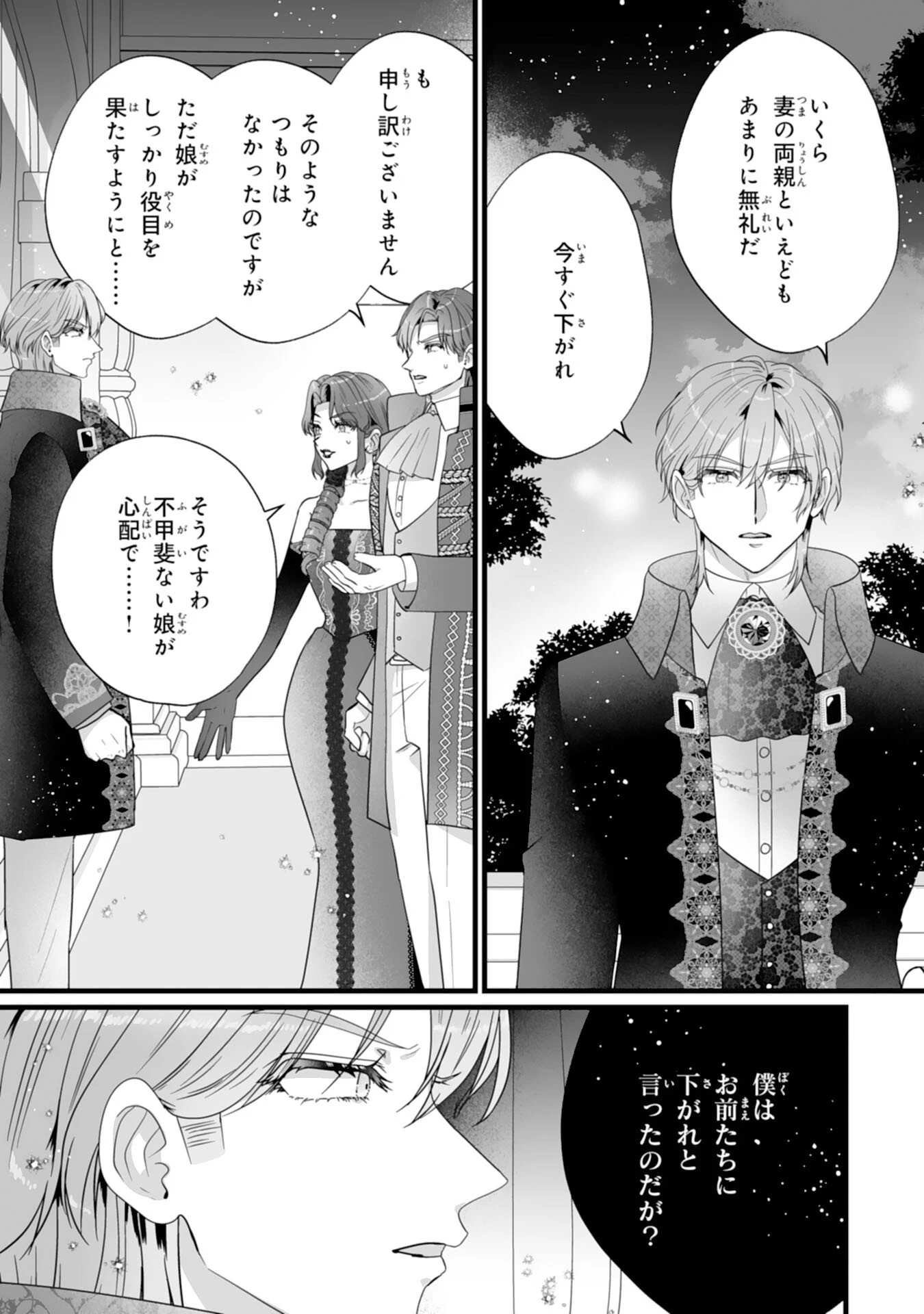 冷酷な公爵様は名無しのお飾り妻がお気に入り～悪女な姉の身代わりで結婚したはずが、気がつくと溺愛されていました～ 第9話 - 19