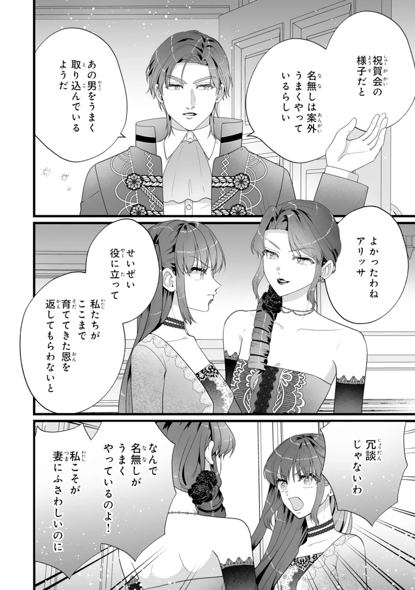 冷酷な公爵様は名無しのお飾り妻がお気に入り～悪女な姉の身代わりで結婚したはずが、気がつくと溺愛されていました～ 第9話 - 22