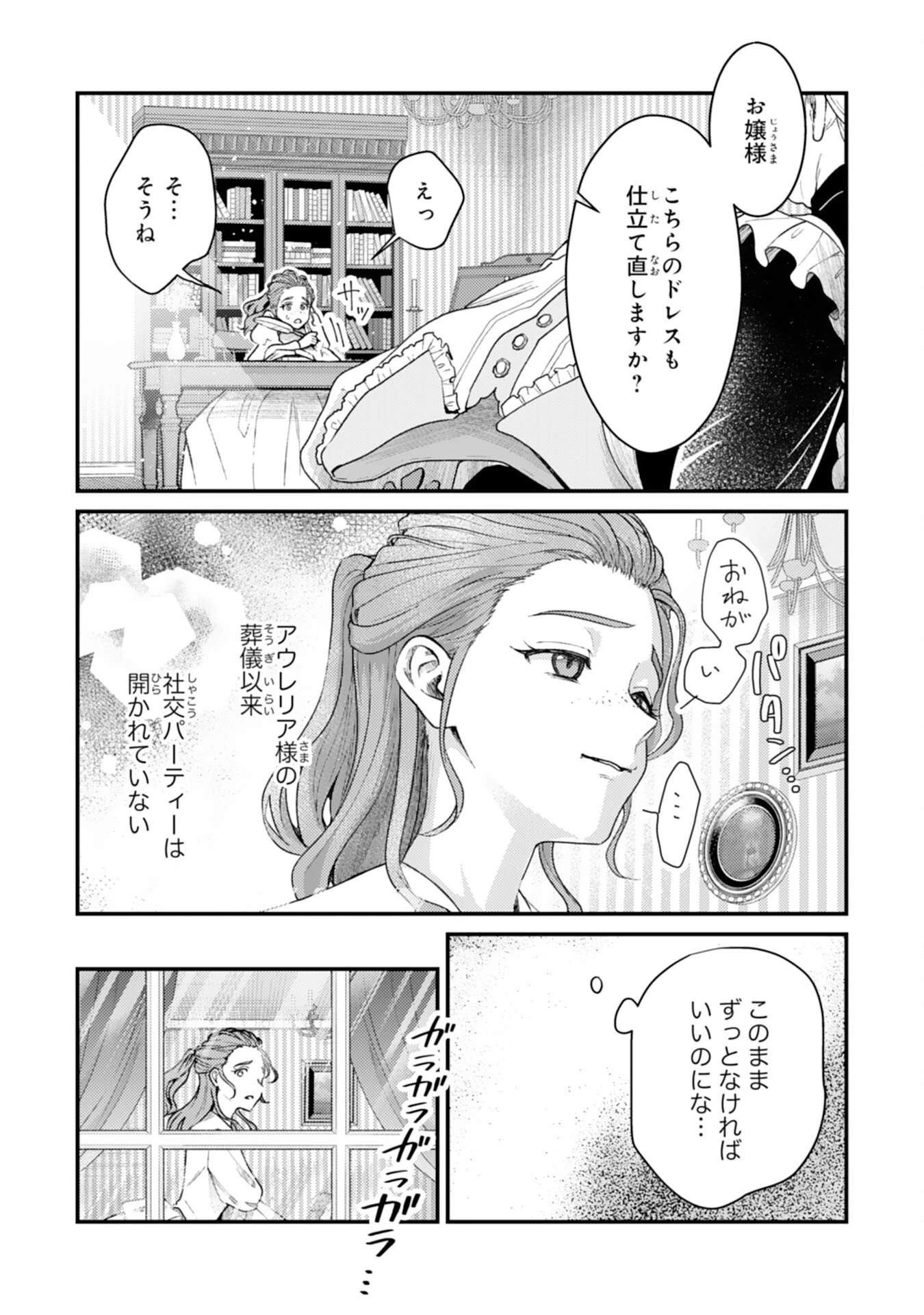 ならば、悪女になりましょう～亡き者にした令嬢からやり返される気分はいかがですか？～ 第8話 - 1