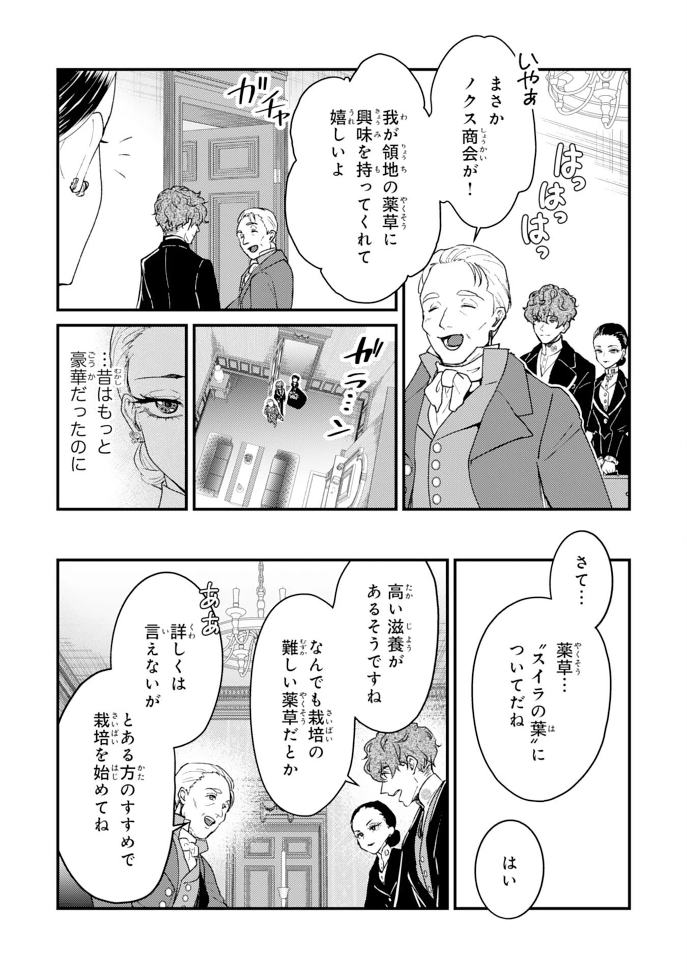 ならば、悪女になりましょう～亡き者にした令嬢からやり返される気分はいかがですか？～ 第8話 - 4