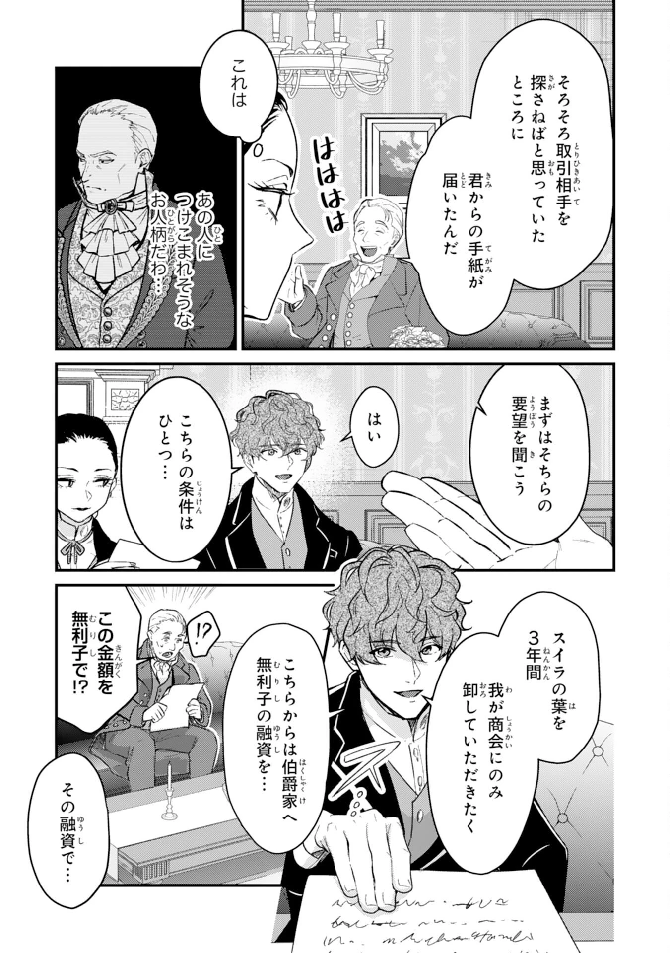 ならば、悪女になりましょう～亡き者にした令嬢からやり返される気分はいかがですか？～ 第8話 - 5