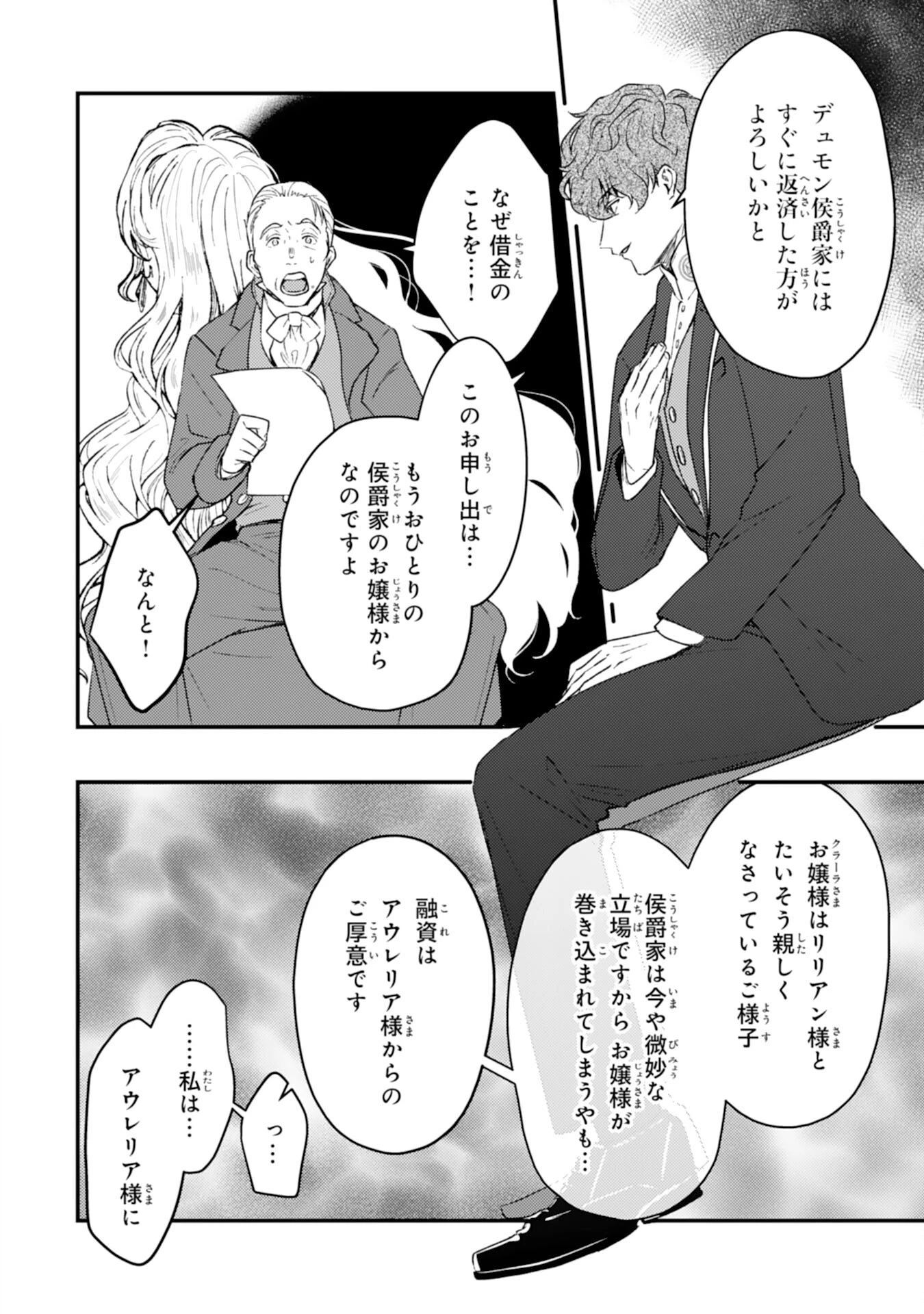 ならば、悪女になりましょう～亡き者にした令嬢からやり返される気分はいかがですか？～ 第8話 - 6