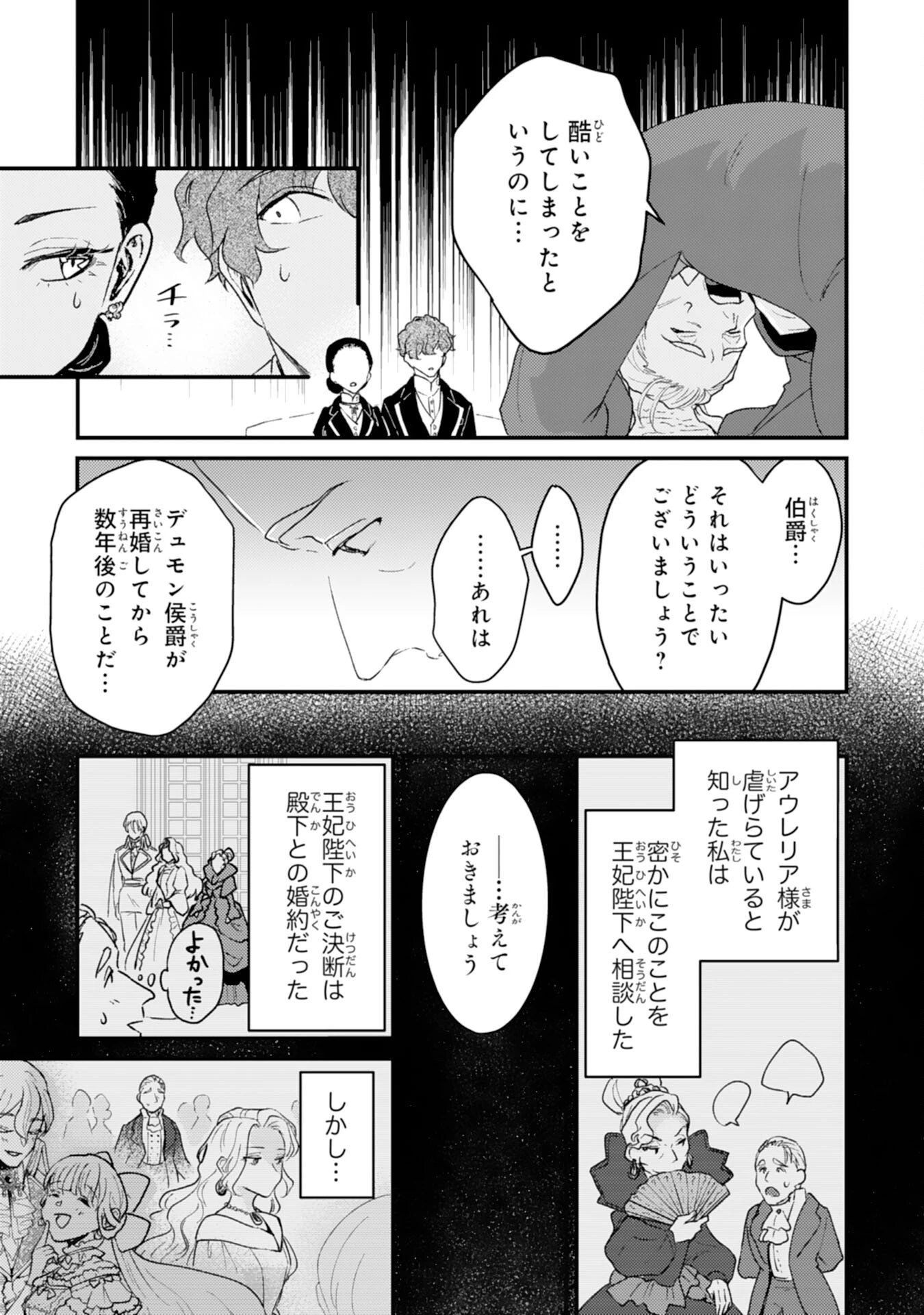 ならば、悪女になりましょう～亡き者にした令嬢からやり返される気分はいかがですか？～ 第8話 - 7