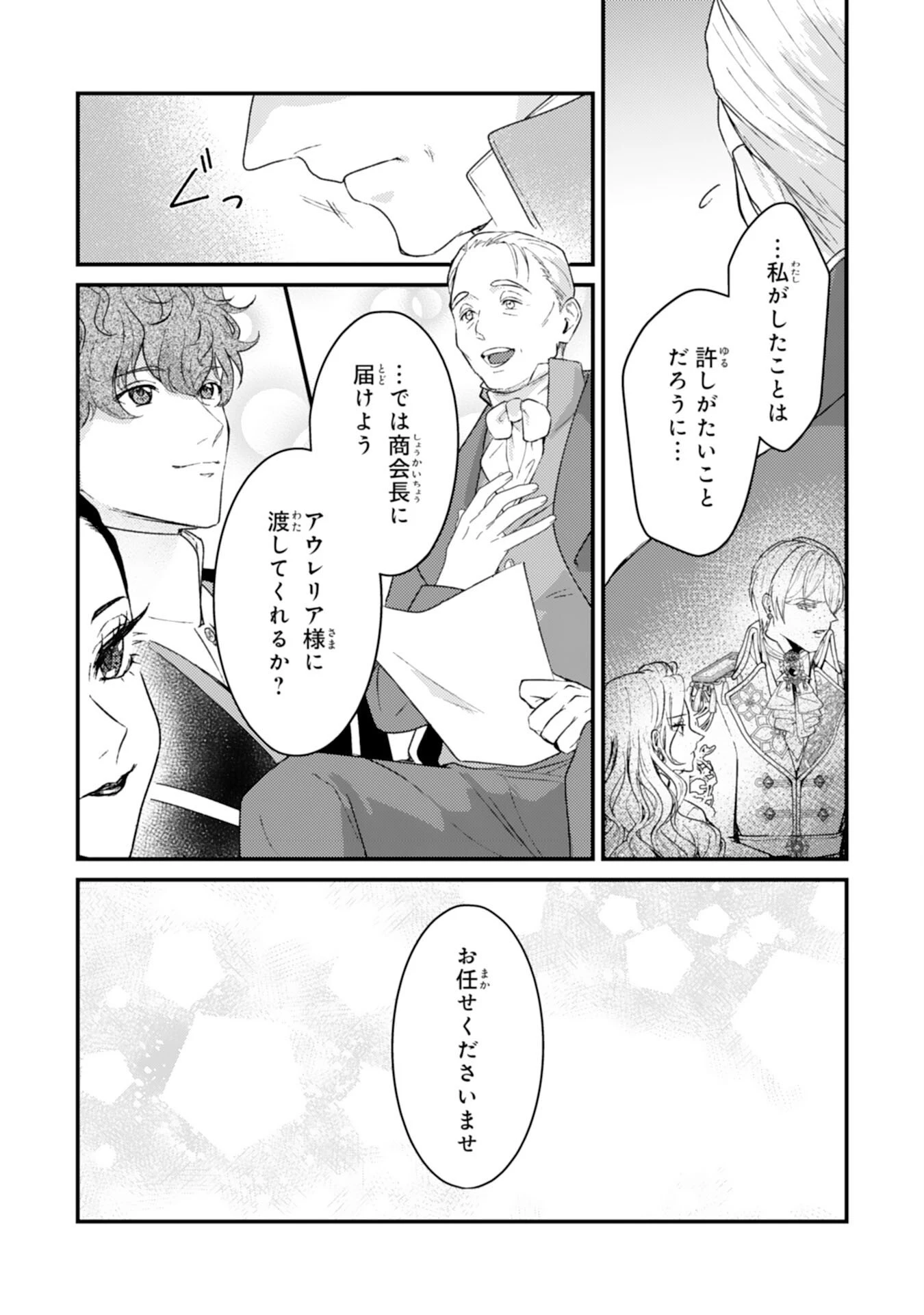 ならば、悪女になりましょう～亡き者にした令嬢からやり返される気分はいかがですか？～ 第8話 - 9