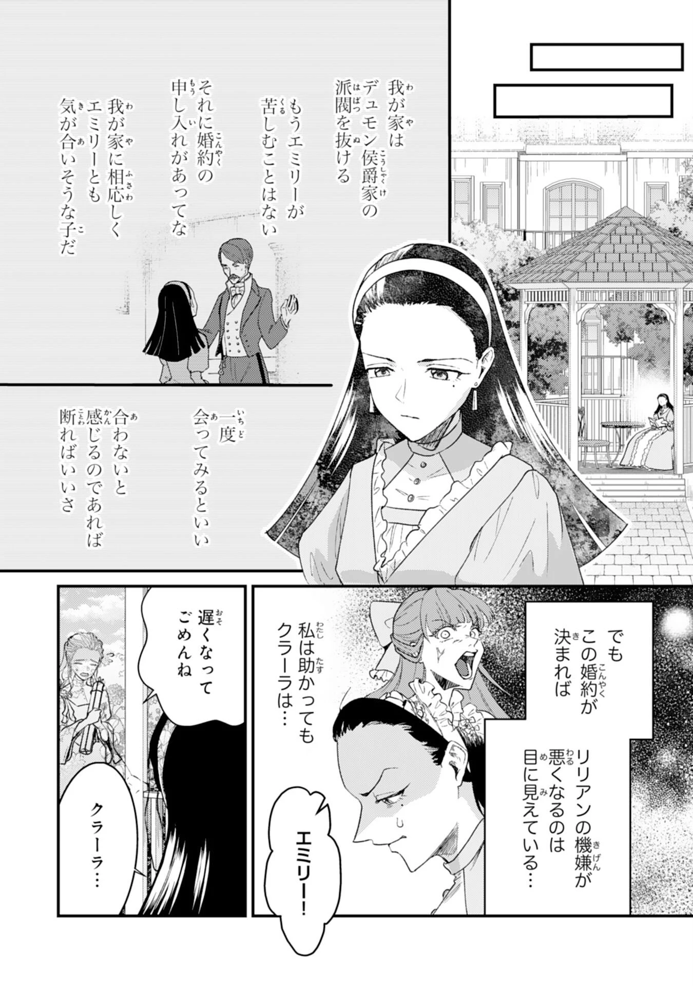 ならば、悪女になりましょう～亡き者にした令嬢からやり返される気分はいかがですか？～ 第8話 - 10