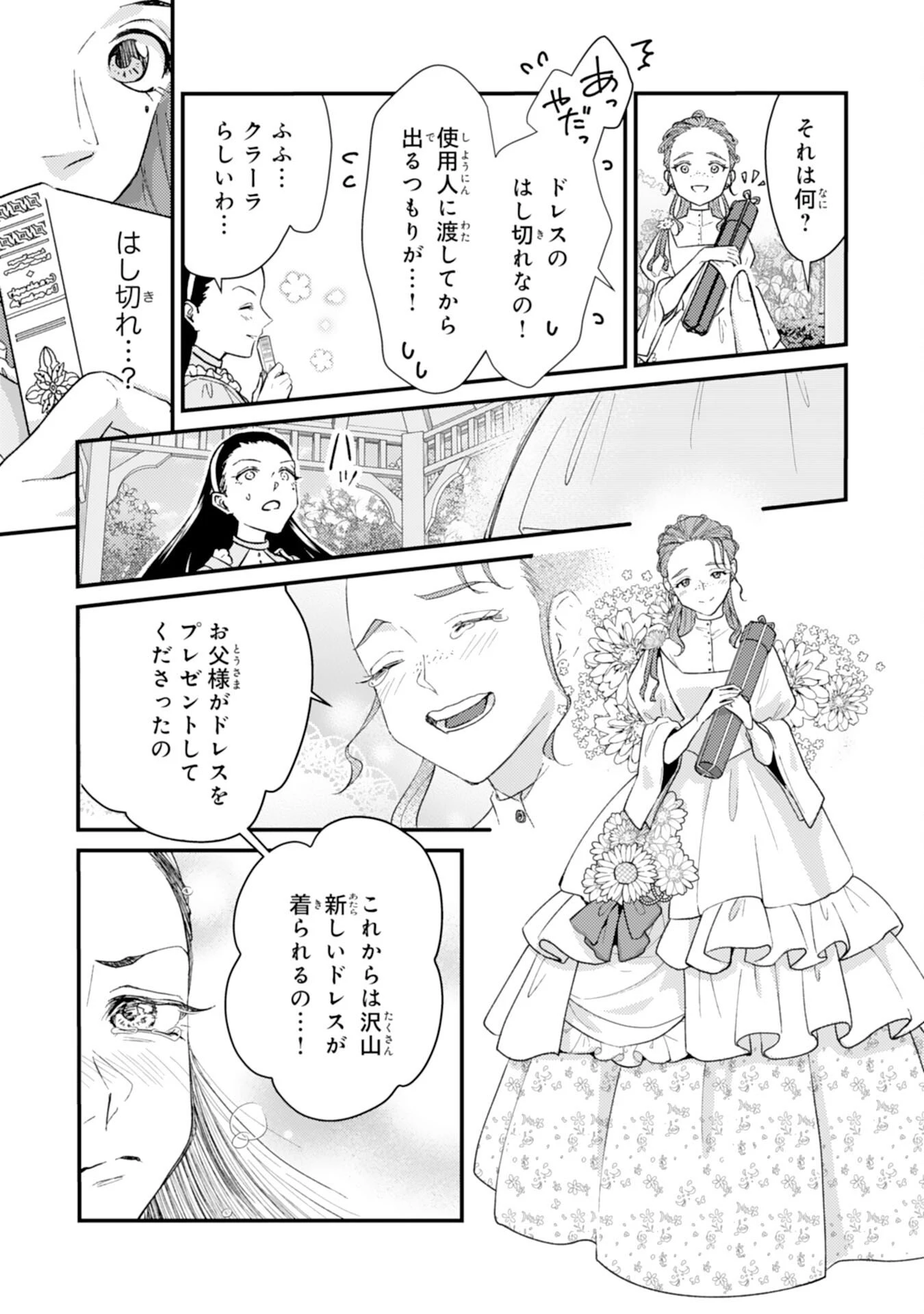 ならば、悪女になりましょう～亡き者にした令嬢からやり返される気分はいかがですか？～ 第8話 - 11