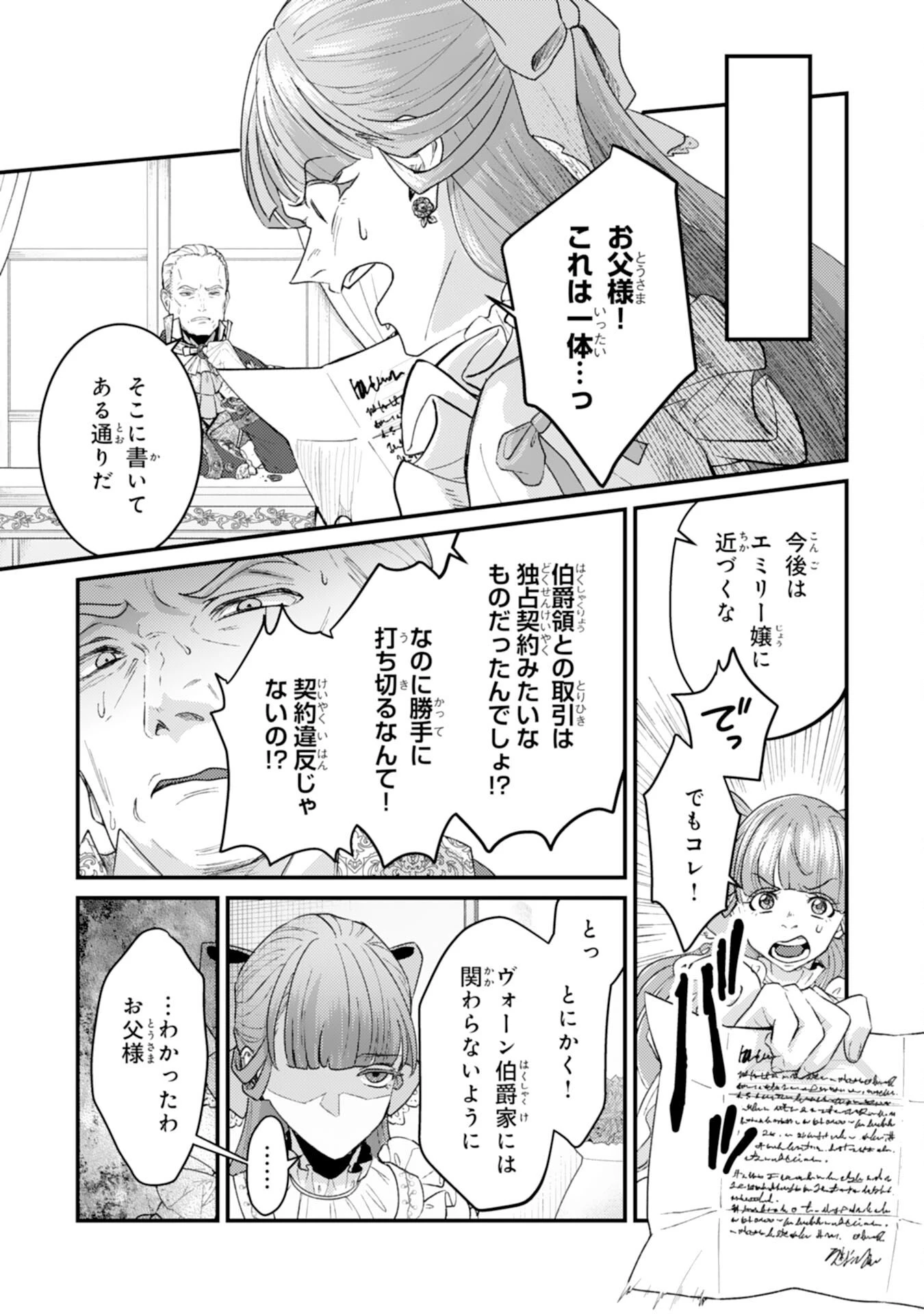 ならば、悪女になりましょう～亡き者にした令嬢からやり返される気分はいかがですか？～ 第8話 - 12