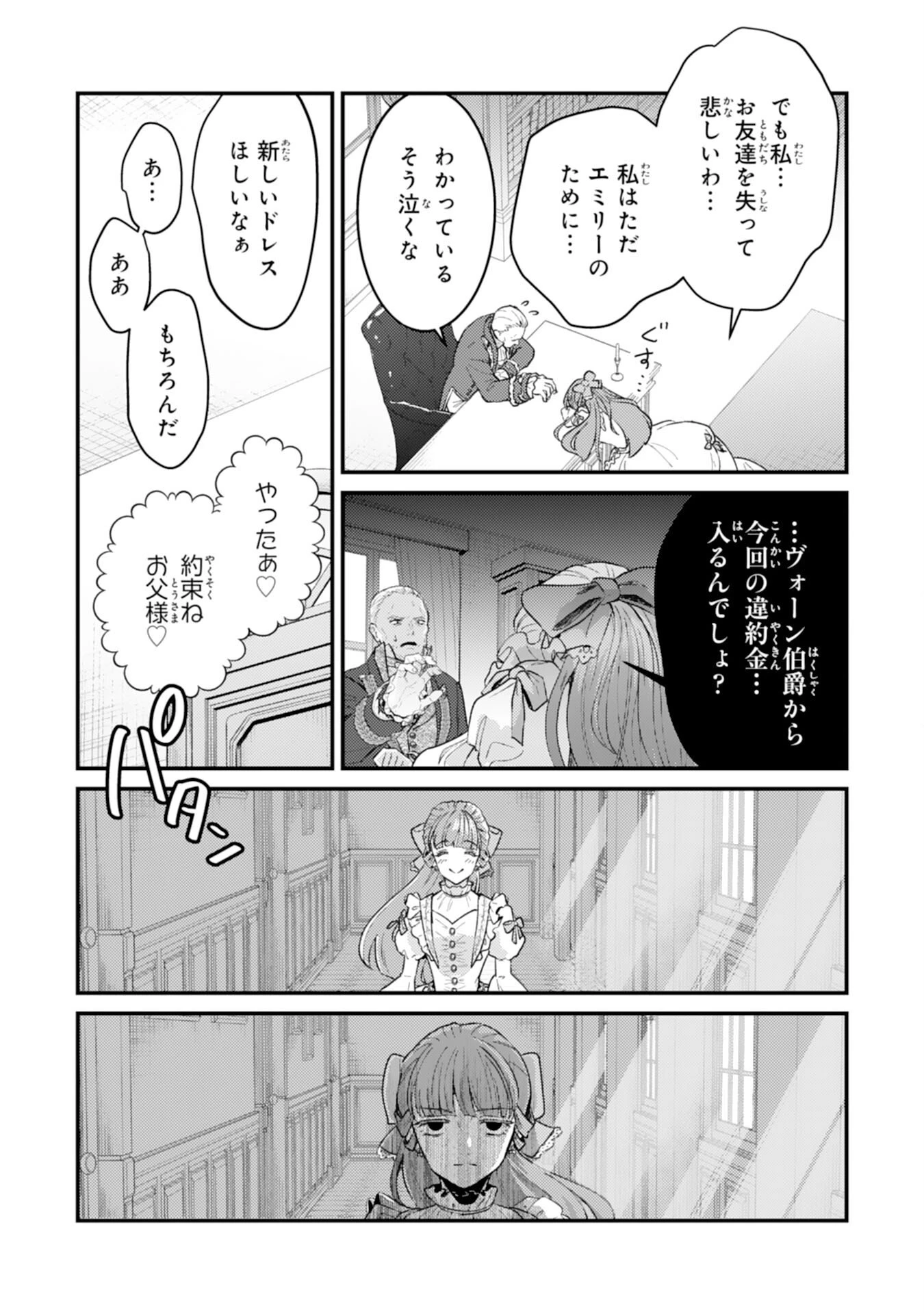 ならば、悪女になりましょう～亡き者にした令嬢からやり返される気分はいかがですか？～ 第8話 - 13