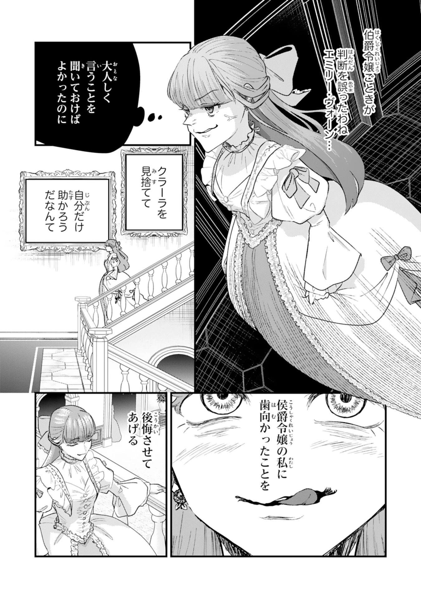 ならば、悪女になりましょう～亡き者にした令嬢からやり返される気分はいかがですか？～ 第8話 - 14