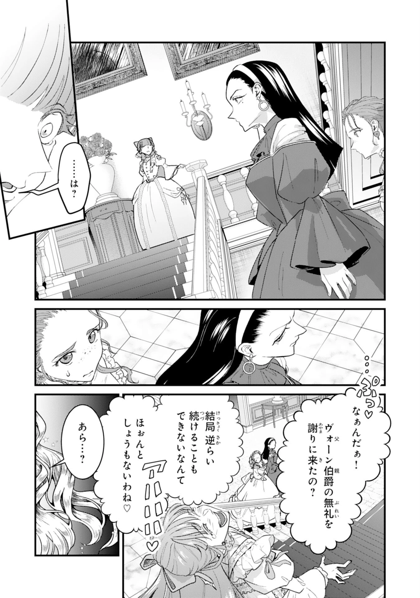 ならば、悪女になりましょう～亡き者にした令嬢からやり返される気分はいかがですか？～ 第8話 - 15