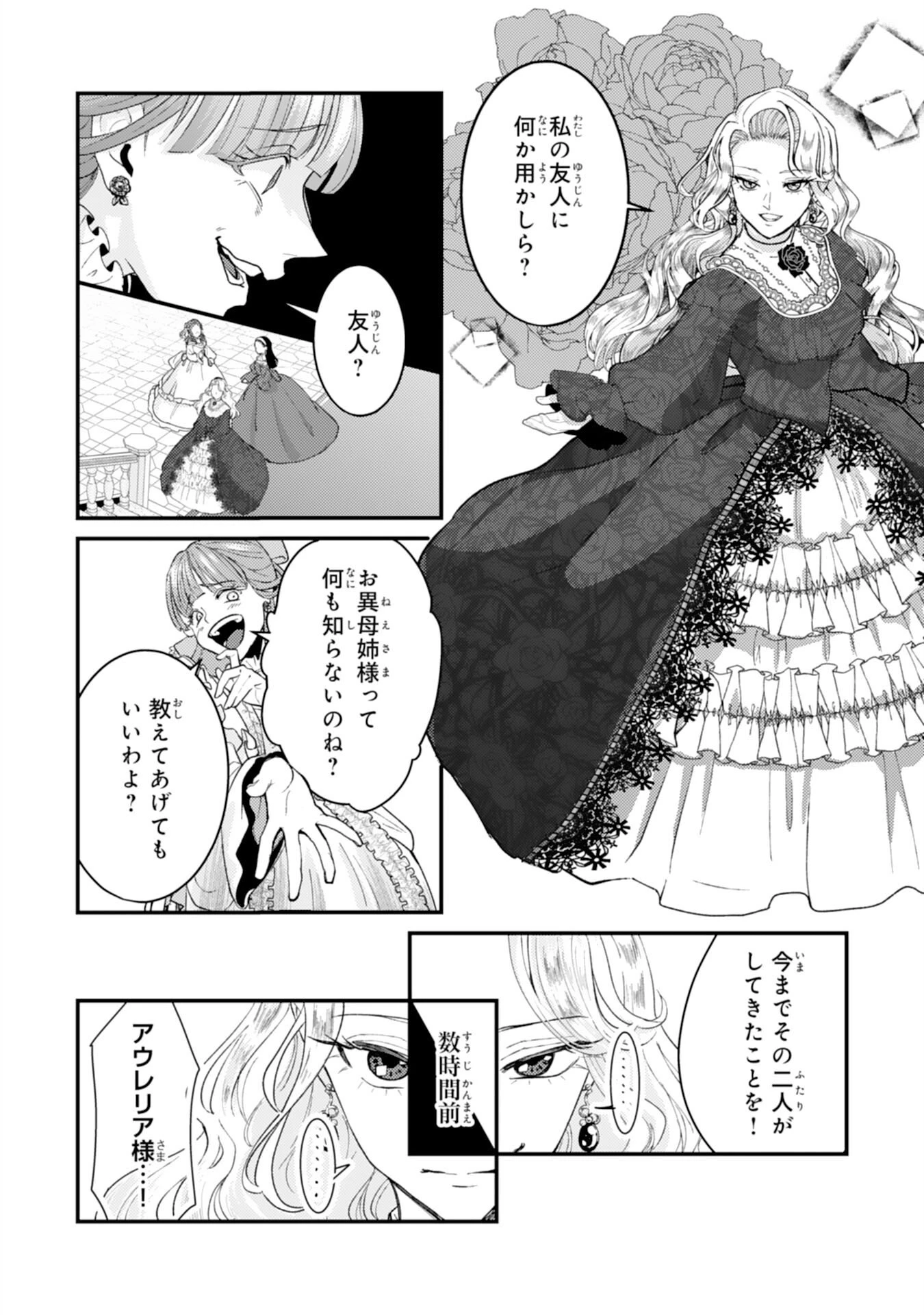 ならば、悪女になりましょう～亡き者にした令嬢からやり返される気分はいかがですか？～ 第8話 - 16