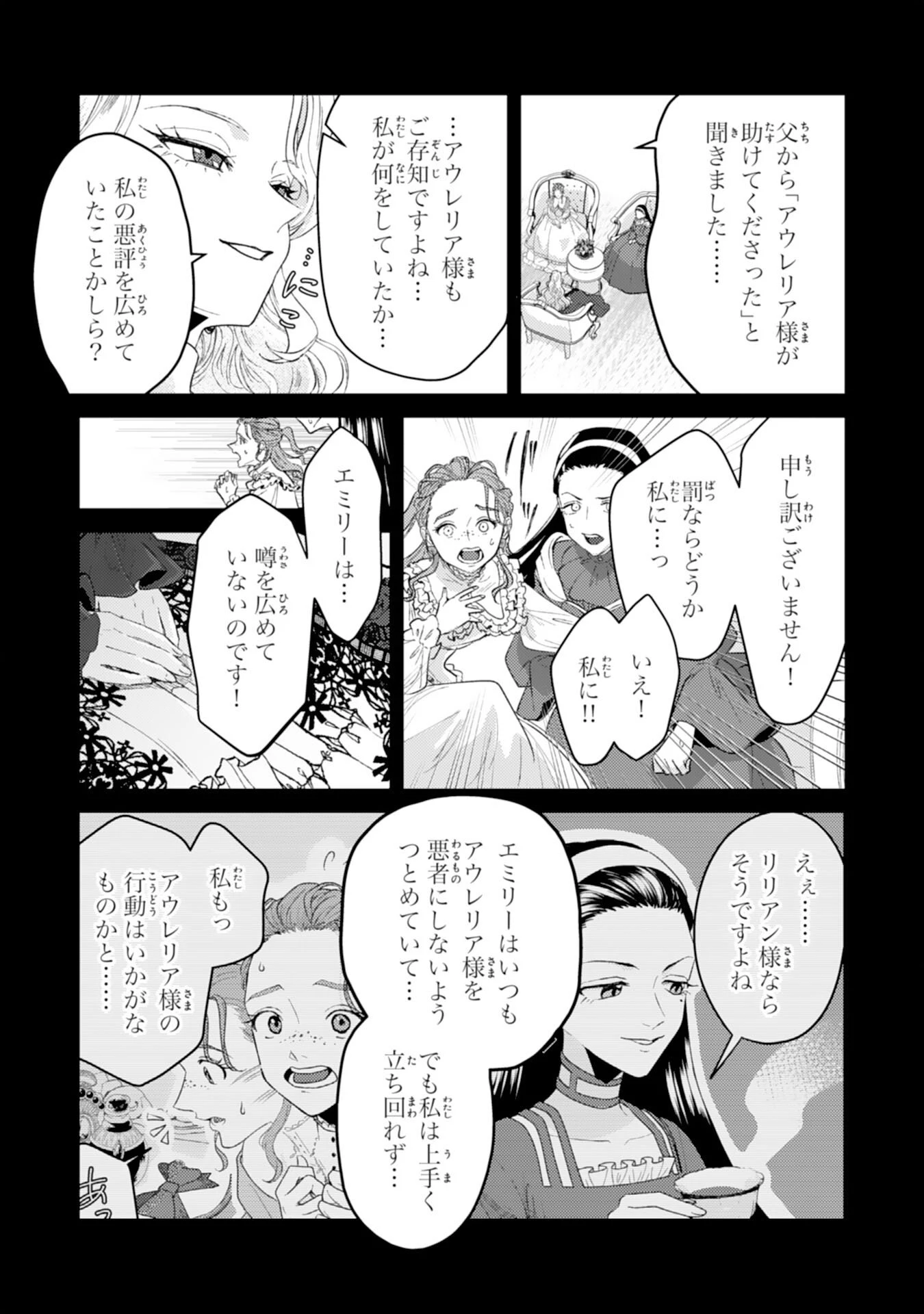 ならば、悪女になりましょう～亡き者にした令嬢からやり返される気分はいかがですか？～ 第8話 - 17