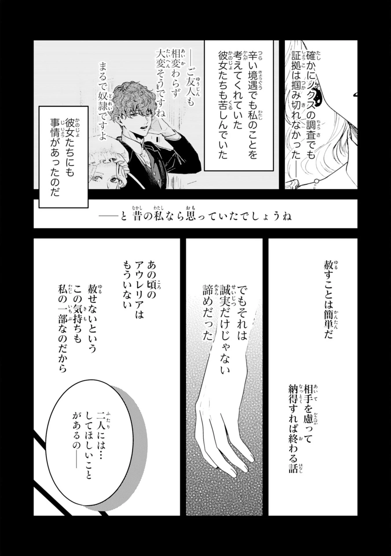 ならば、悪女になりましょう～亡き者にした令嬢からやり返される気分はいかがですか？～ 第8話 - 18