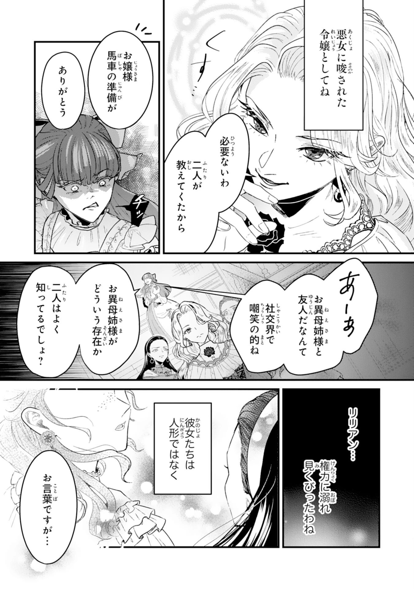 ならば、悪女になりましょう～亡き者にした令嬢からやり返される気分はいかがですか？～ 第8話 - 19