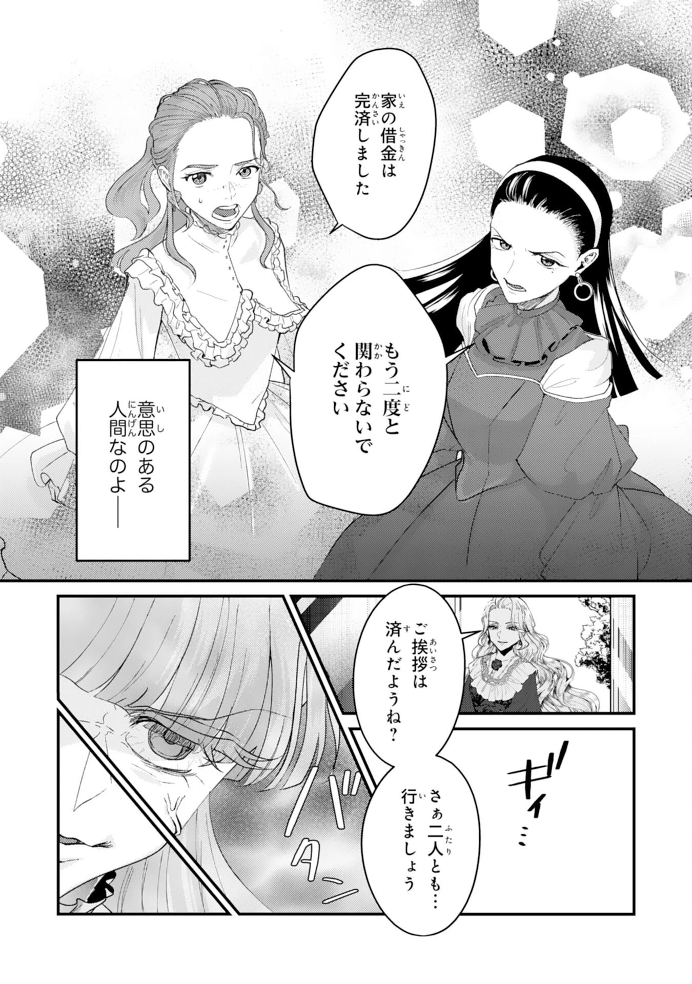 ならば、悪女になりましょう～亡き者にした令嬢からやり返される気分はいかがですか？～ 第8話 - 20