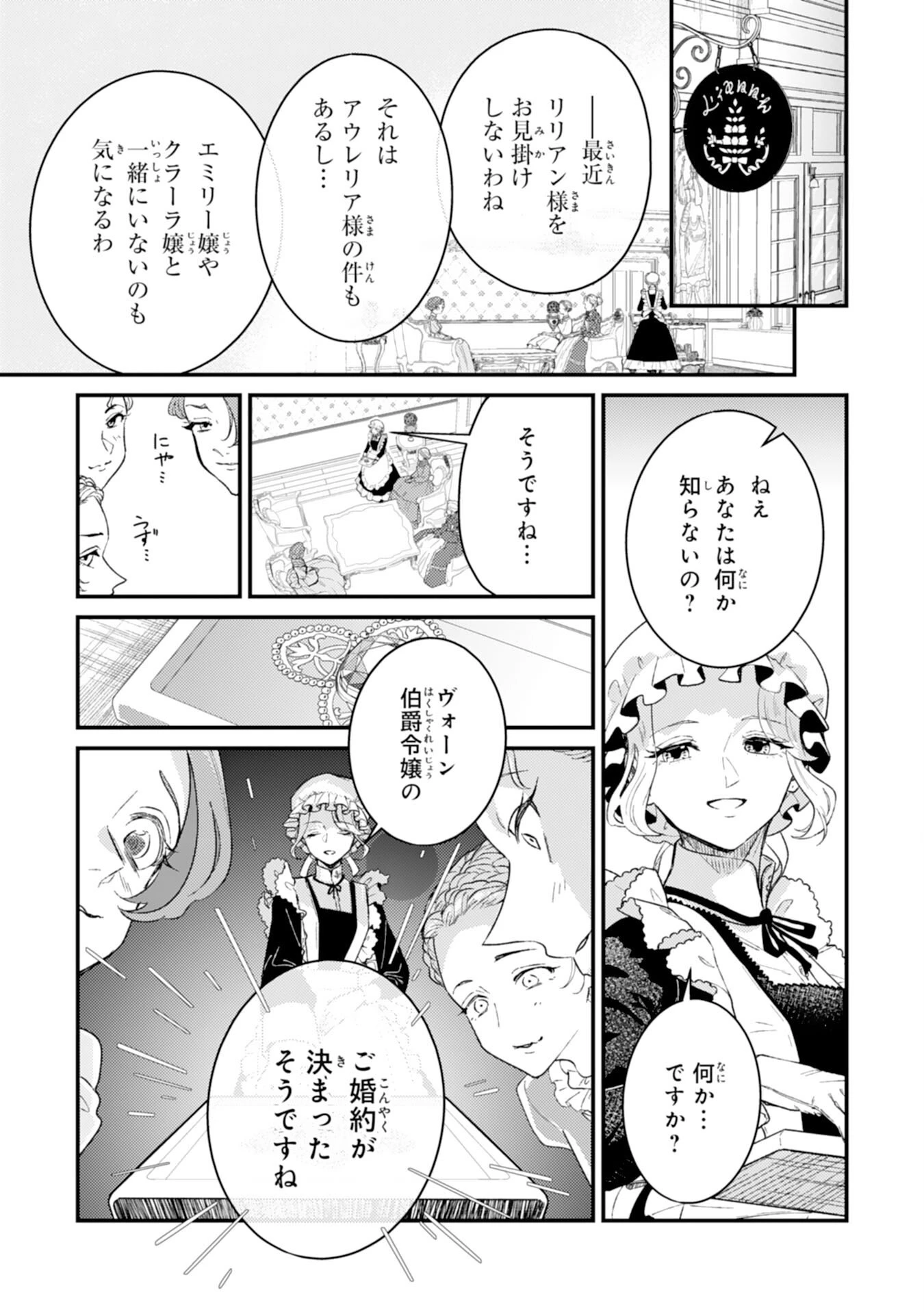 ならば、悪女になりましょう～亡き者にした令嬢からやり返される気分はいかがですか？～ 第8話 - 21