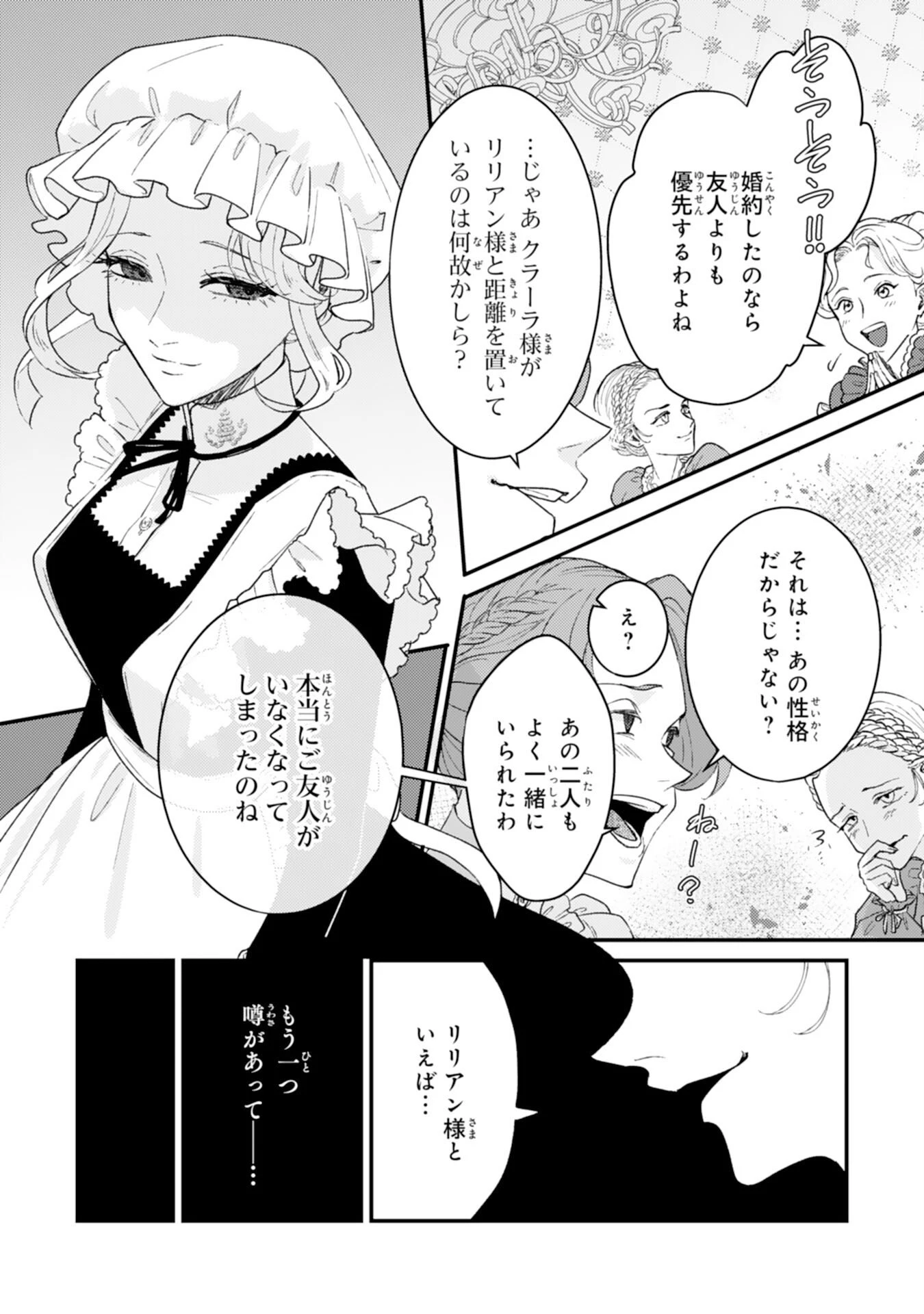 ならば、悪女になりましょう～亡き者にした令嬢からやり返される気分はいかがですか？～ 第8話 - 22